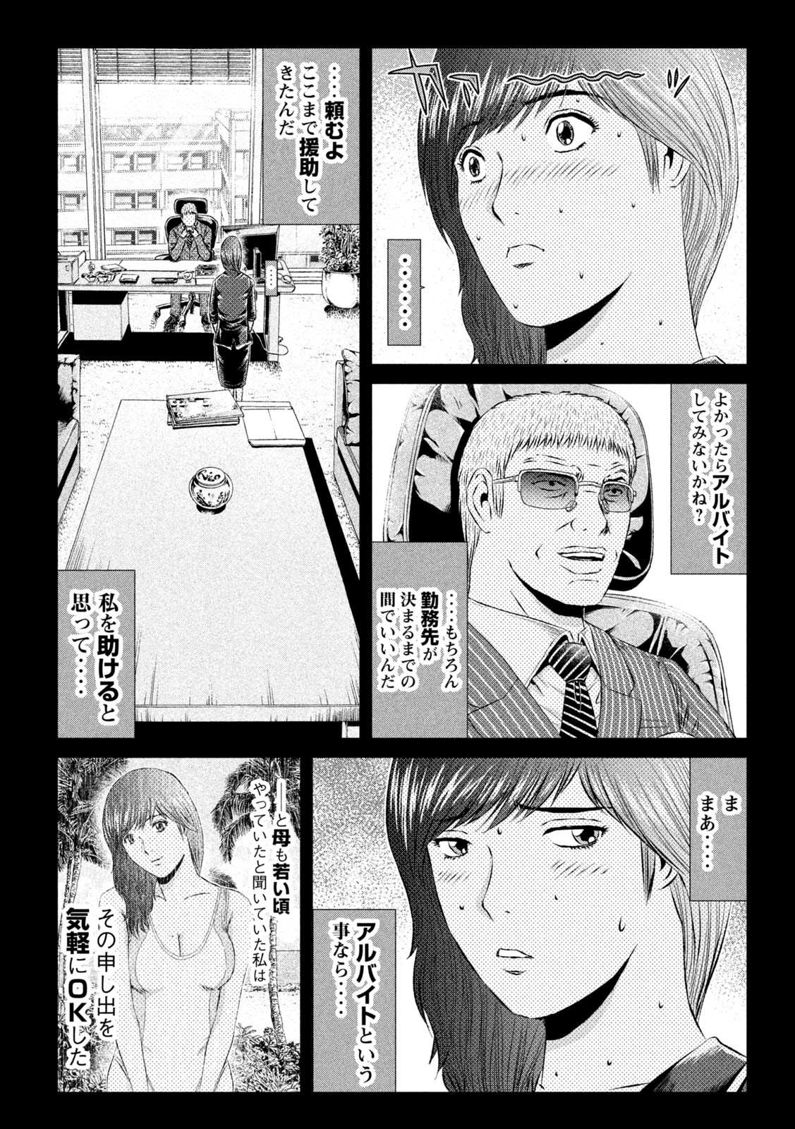 GTO - PARADISE LOST - raw - Chapter 145.1 - https://jpdd.ccdd.to/JPDD/gtoparadiselost/168433/oemeare3hq3.jpg