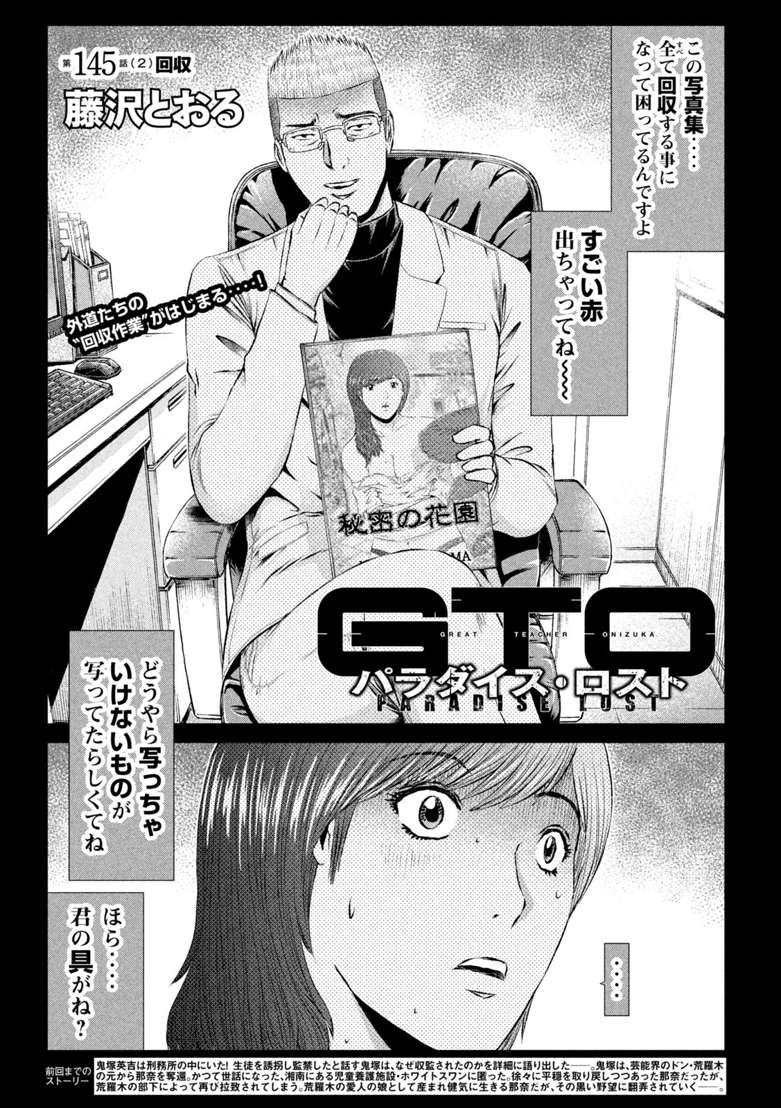 GTO - PARADISE LOST - raw - Chapter 145.2 - https://jpdd.ccdd.to/JPDD/gtoparadiselost/168975/5rx32n5zrv4.jpg