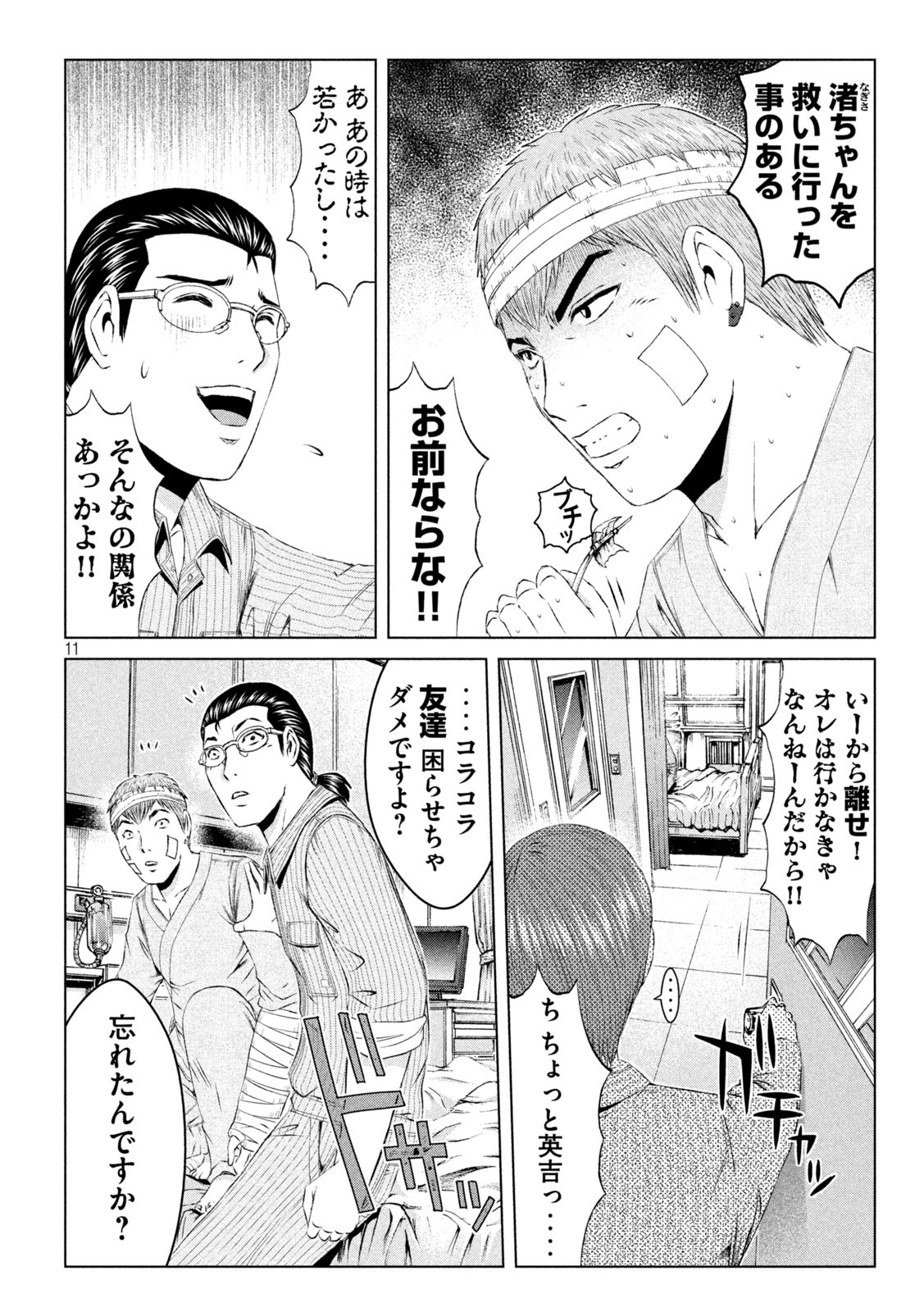GTO - PARADISE LOST - raw - Chapter 146.1 - https://jpdd.ccdd.to/JPDD/gtoparadiselost/170191/32tutlk5rqk.jpg