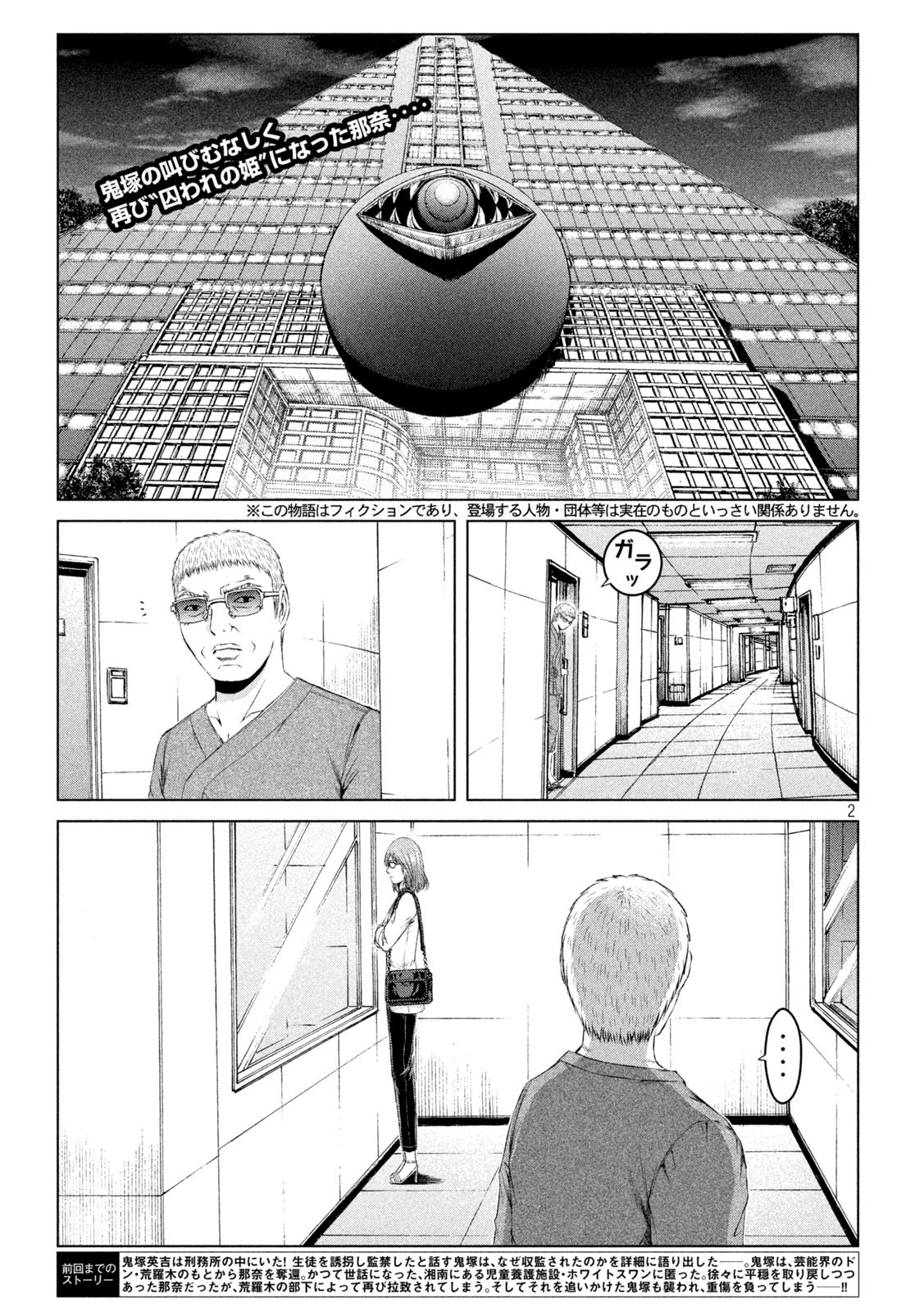 GTO - PARADISE LOST - raw - Chapter 146.1 - https://jpdd.ccdd.to/JPDD/gtoparadiselost/170191/4uh5aajb3v0.jpg