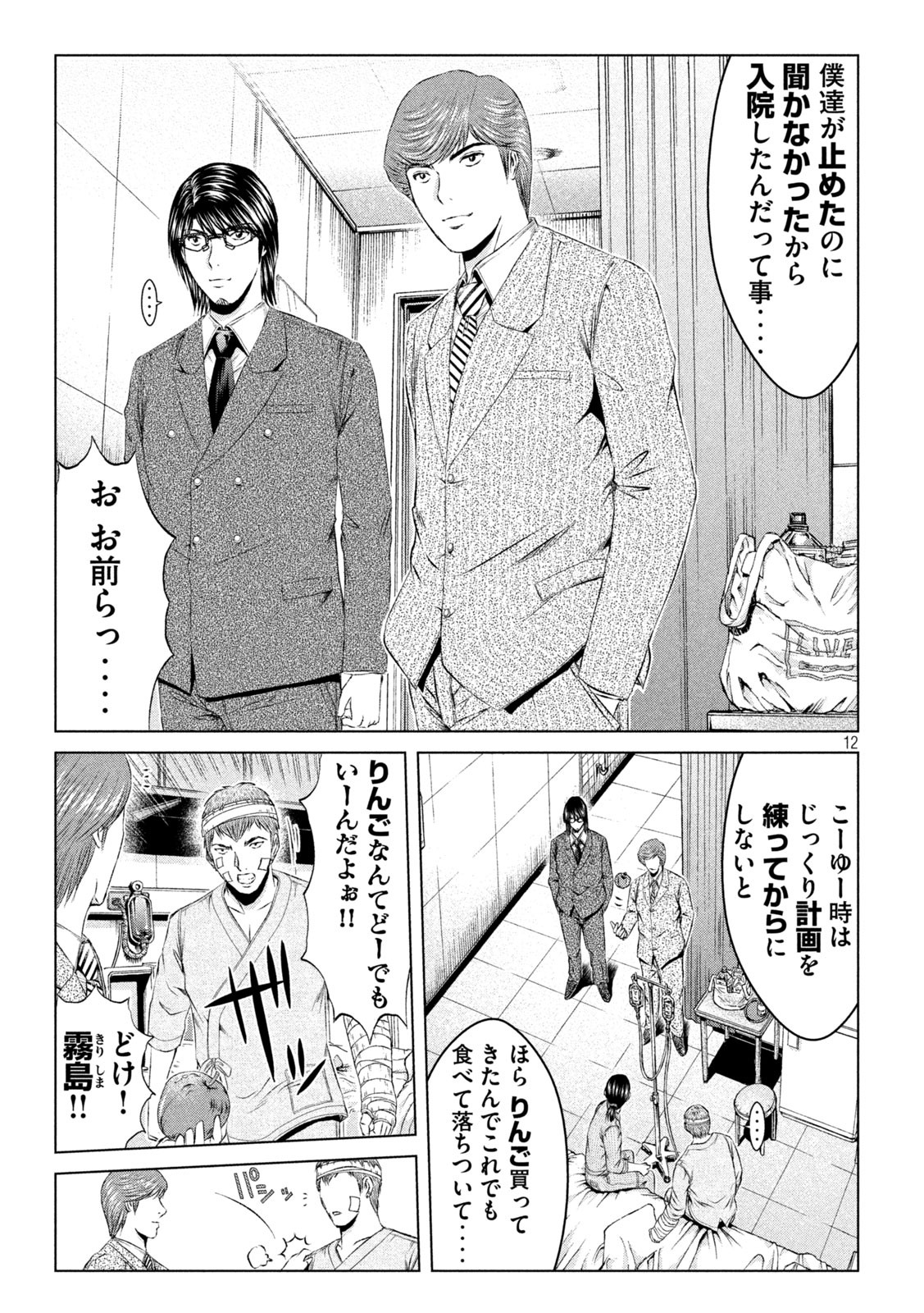 GTO - PARADISE LOST - raw - Chapter 146.1 - https://jpdd.ccdd.to/JPDD/gtoparadiselost/170191/ra3teu2l5vc.jpg