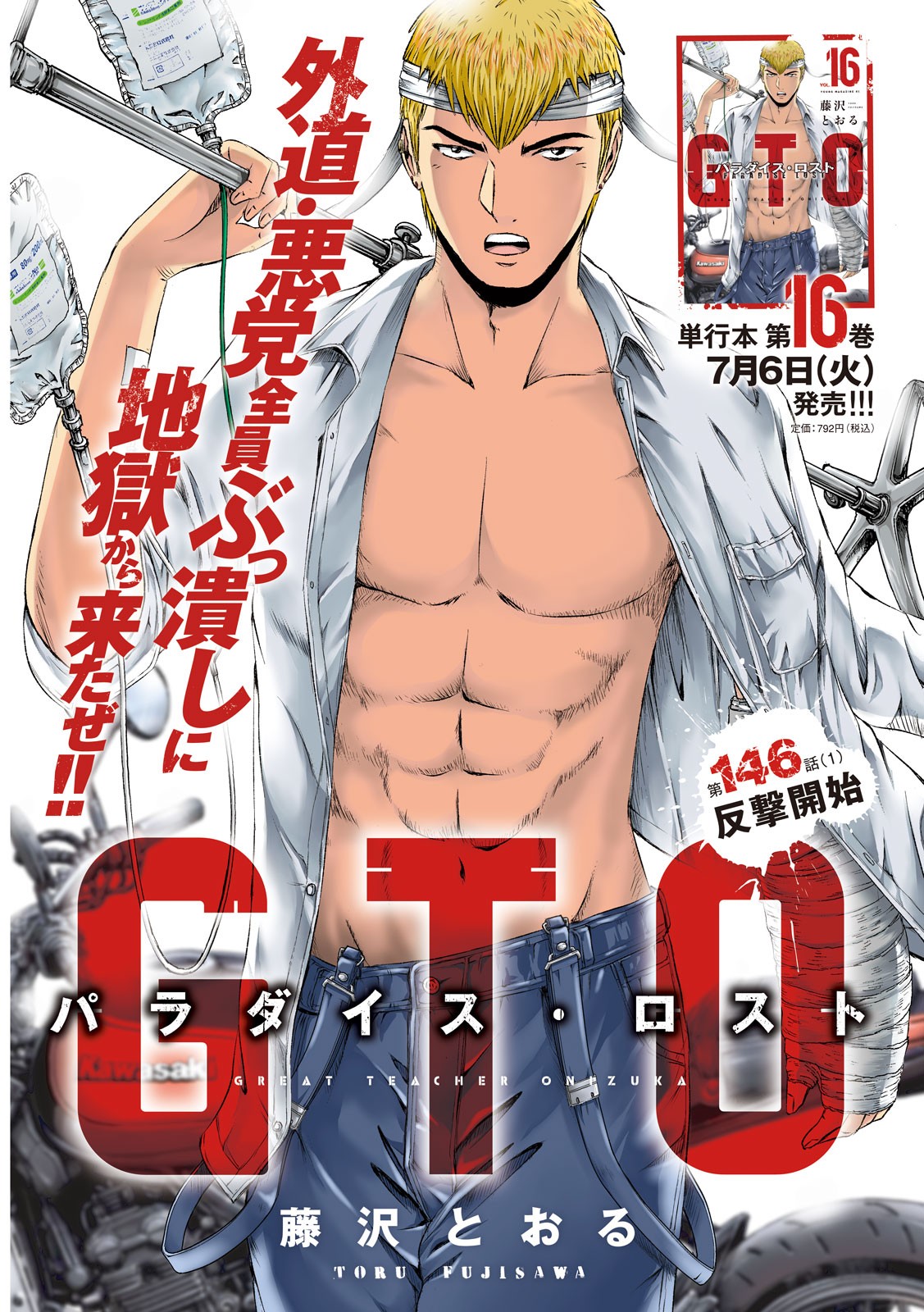 GTO - PARADISE LOST - raw - Chapter 146.1 - https://jpdd.ccdd.to/JPDD/gtoparadiselost/170191/s35gmghqwnz.jpg