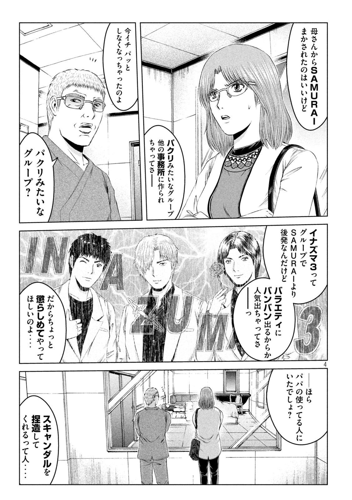 GTO - PARADISE LOST - raw - Chapter 146.1 - https://jpdd.ccdd.to/JPDD/gtoparadiselost/170191/sc53izzgmv1.jpg