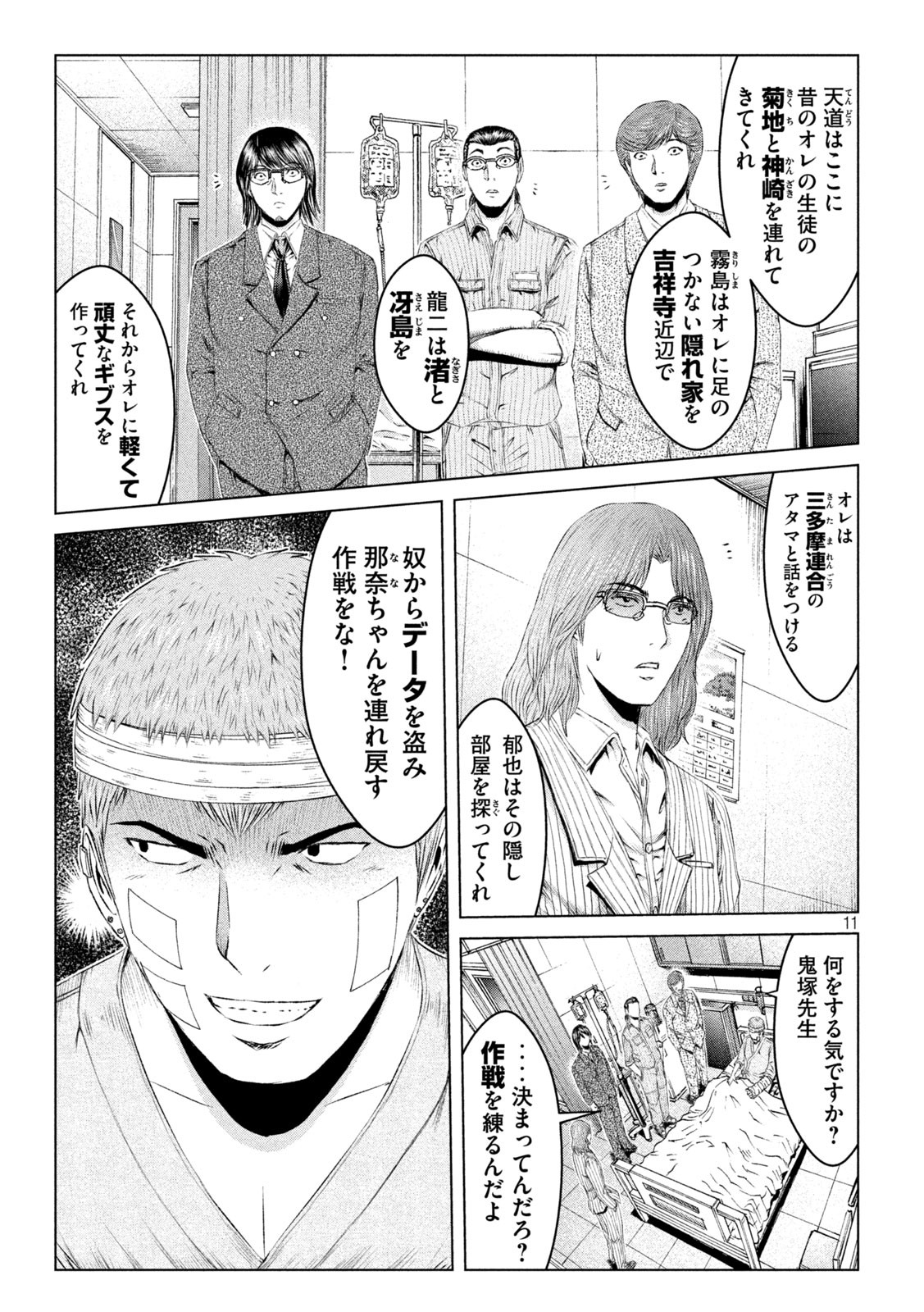 GTO - PARADISE LOST - raw - Chapter 146.2 - https://jpdd.ccdd.to/JPDD/gtoparadiselost/170826/0c10bk4sxyy.jpg