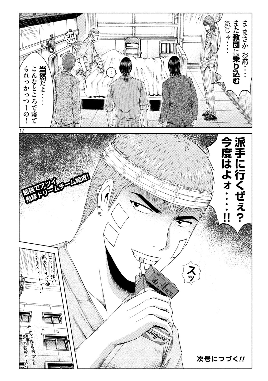 GTO - PARADISE LOST - raw - Chapter 146.2 - https://jpdd.ccdd.to/JPDD/gtoparadiselost/170826/ezgurbsva3p.jpg