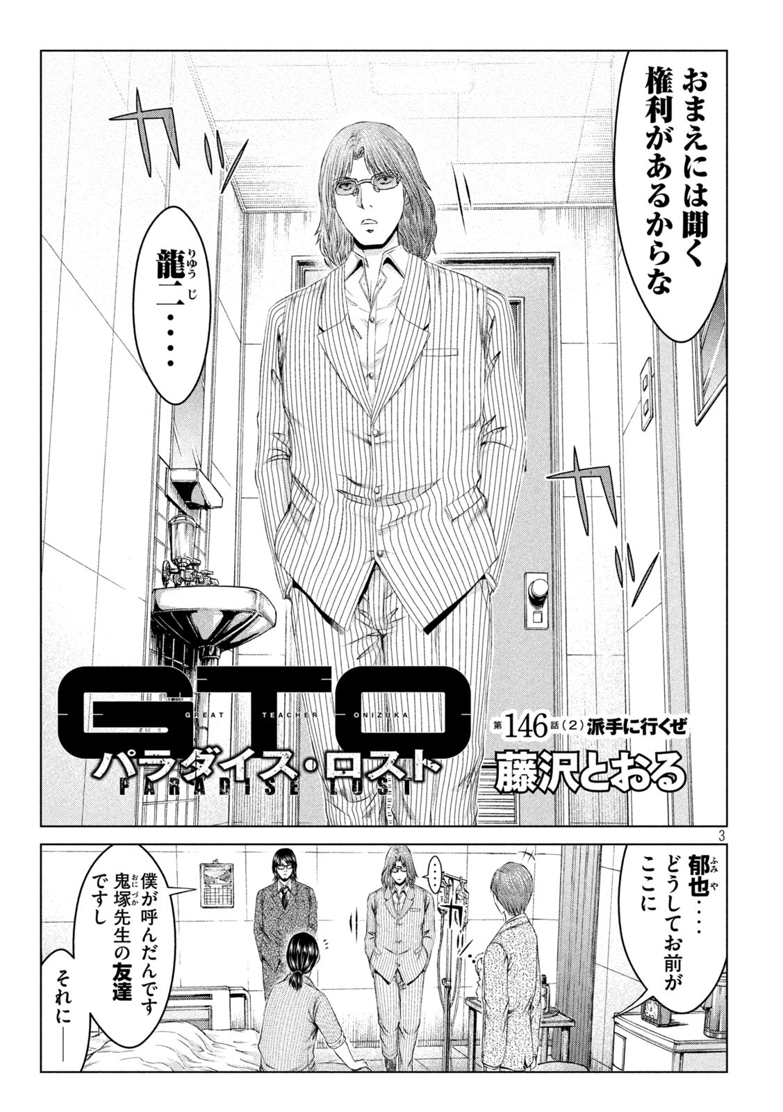 GTO - PARADISE LOST - raw - Chapter 146.2 - https://jpdd.ccdd.to/JPDD/gtoparadiselost/170826/mrzlz5t0lbu.jpg
