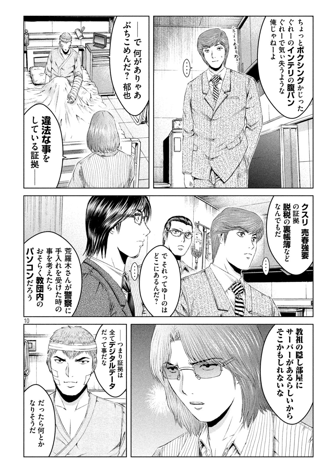 GTO - PARADISE LOST - raw - Chapter 146.2 - https://jpdd.ccdd.to/JPDD/gtoparadiselost/170826/sowyh4lbafr.jpg