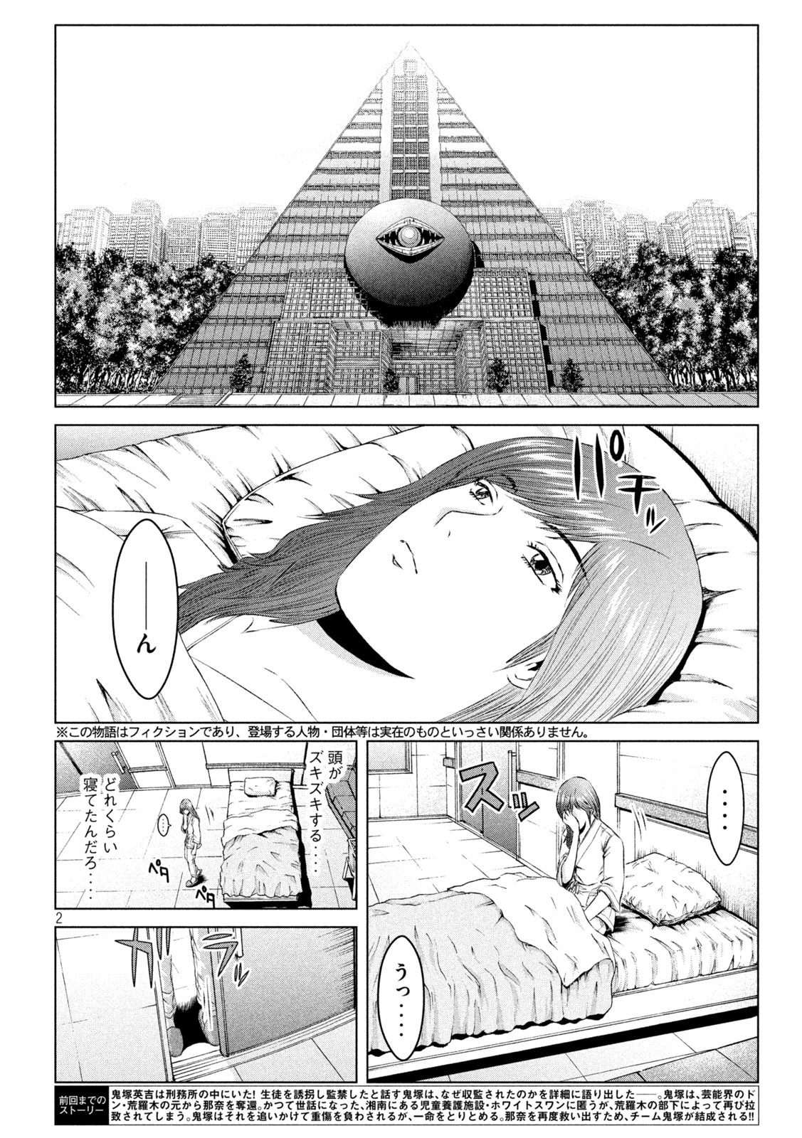 GTO - PARADISE LOST - raw - Chapter 147.2 - https://jpdd.ccdd.to/JPDD/gtoparadiselost/171371/4urc1asev54.jpg