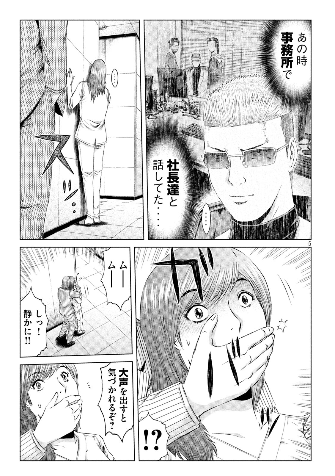 GTO - PARADISE LOST - raw - Chapter 147.2 - https://jpdd.ccdd.to/JPDD/gtoparadiselost/171371/esn041dthpv.jpg