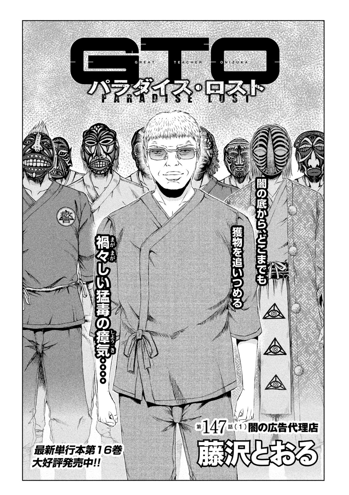 GTO - PARADISE LOST - raw - Chapter 147.2 - https://jpdd.ccdd.to/JPDD/gtoparadiselost/171371/iy3jjl1wfn3.jpg