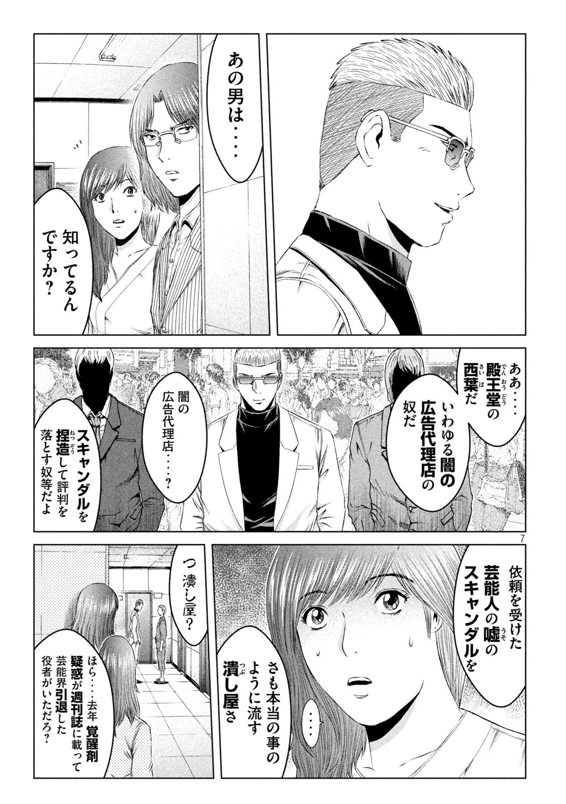 GTO - PARADISE LOST - raw - Chapter 147.2 - https://jpdd.ccdd.to/JPDD/gtoparadiselost/171371/q5cp0wfpmck.jpg