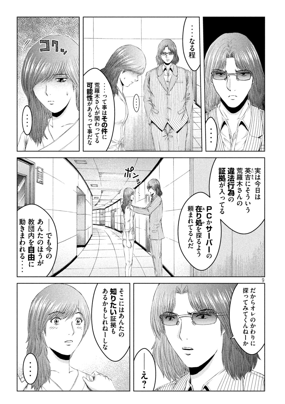 GTO - PARADISE LOST - raw - Chapter 147.2 - https://jpdd.ccdd.to/JPDD/gtoparadiselost/171371/rico2q2ago4.jpg