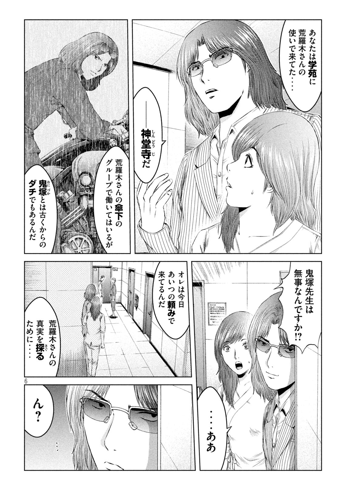 GTO - PARADISE LOST - raw - Chapter 147.2 - https://jpdd.ccdd.to/JPDD/gtoparadiselost/171371/vu5zogcxn5j.jpg