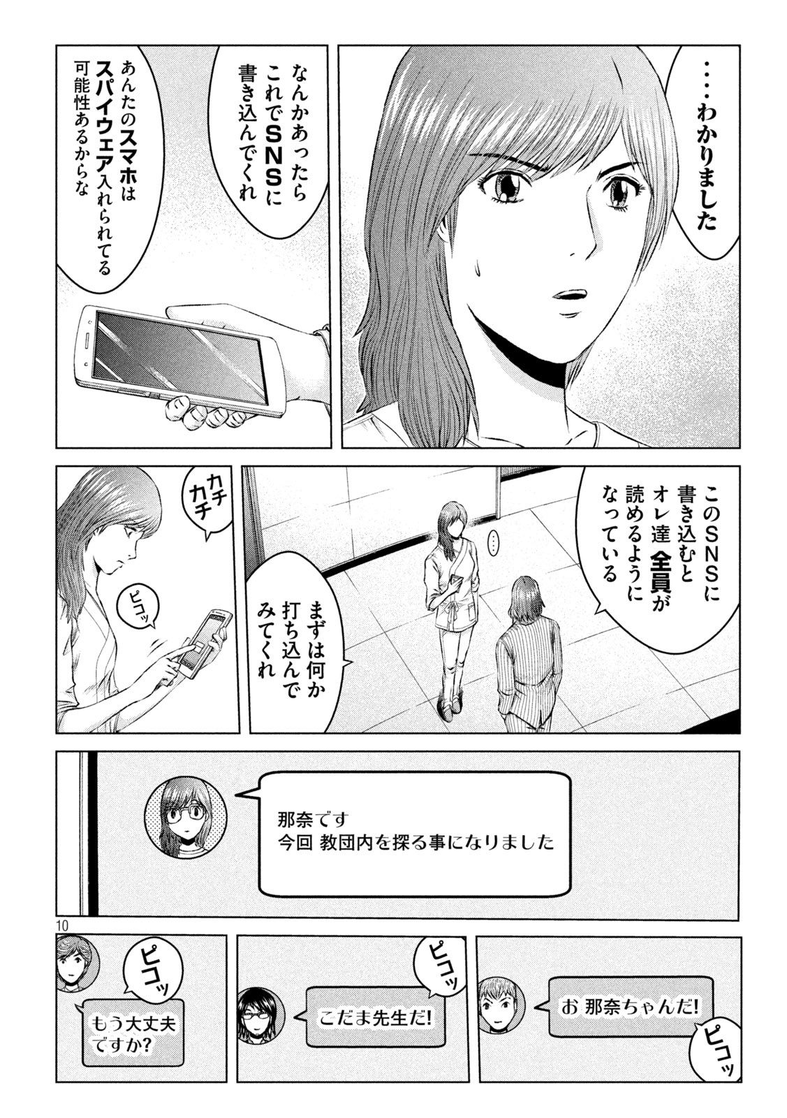 GTO - PARADISE LOST - raw - Chapter 147.2 - https://jpdd.ccdd.to/JPDD/gtoparadiselost/171371/x4tmady0cwl.jpg