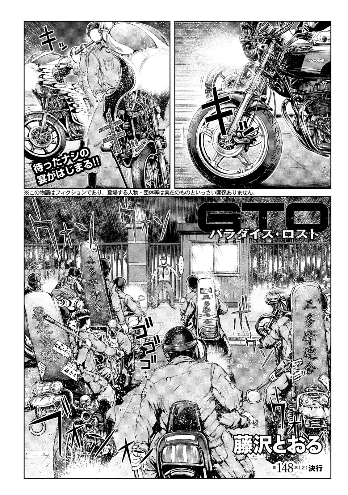 GTO - PARADISE LOST - raw - Chapter 148.2 - https://jpdd.ccdd.to/JPDD/gtoparadiselost/173696/minb0fov3n5.jpg