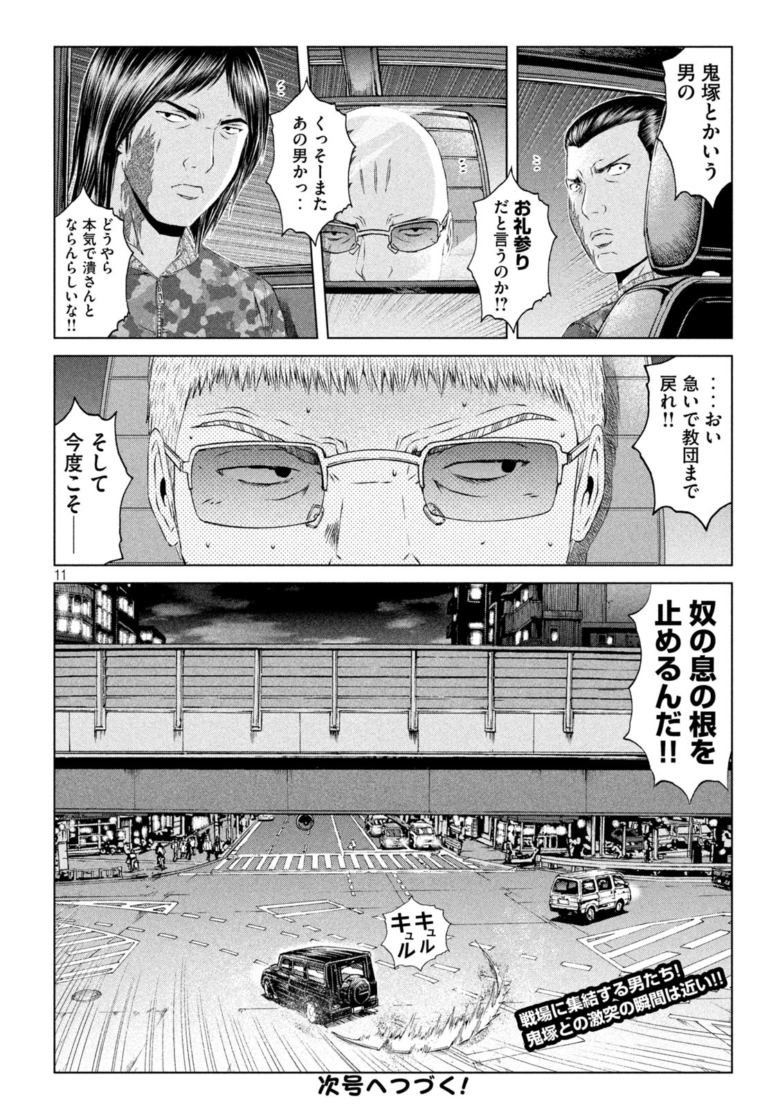 GTO - PARADISE LOST - raw - Chapter 148.2 - https://jpdd.ccdd.to/JPDD/gtoparadiselost/173696/ruz1v1ypp0t.jpg