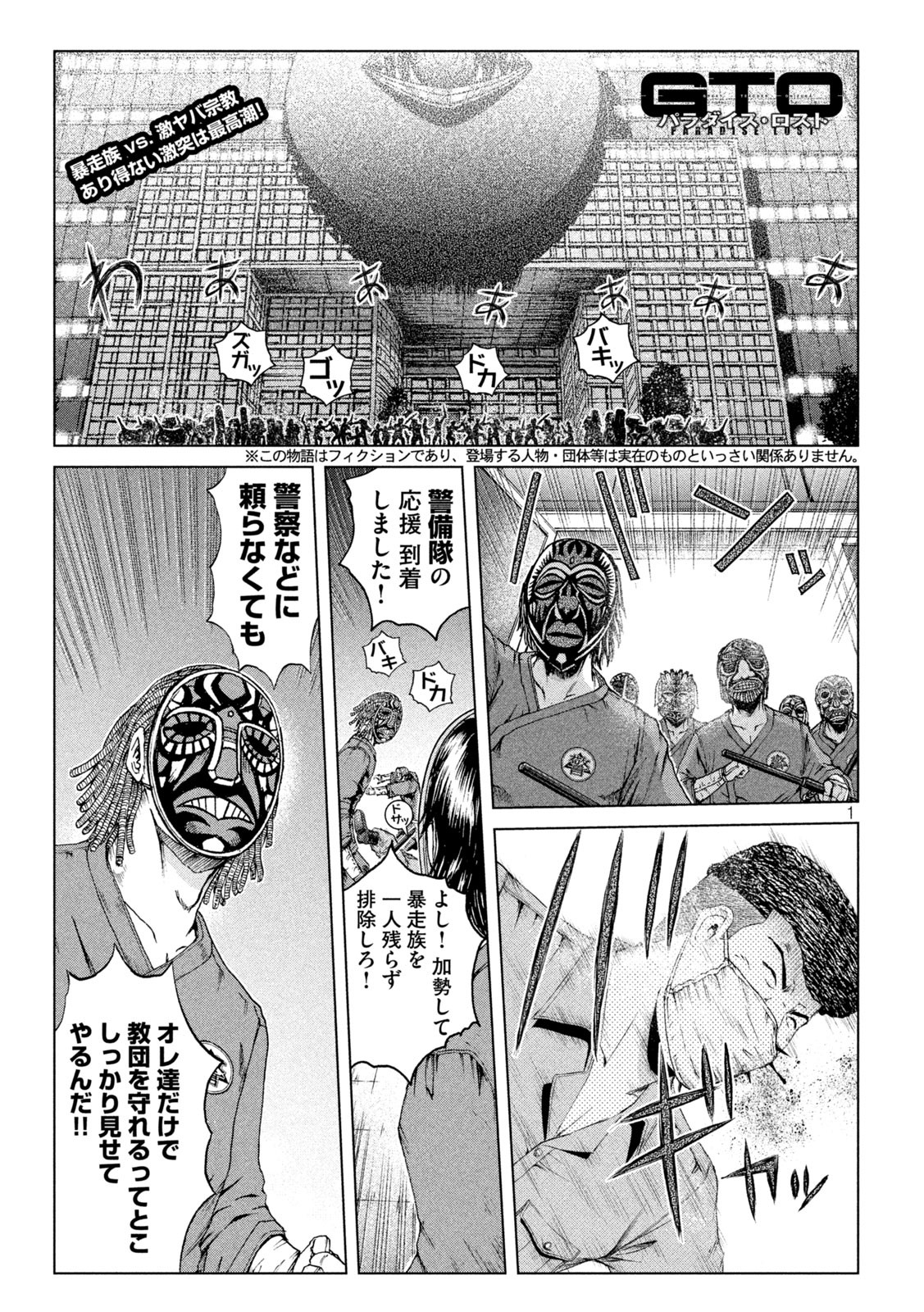 GTO - PARADISE LOST - raw - Chapter 149.1 - https://jpdd.ccdd.to/JPDD/gtoparadiselost/174266/beqa1xvxmvv.jpg