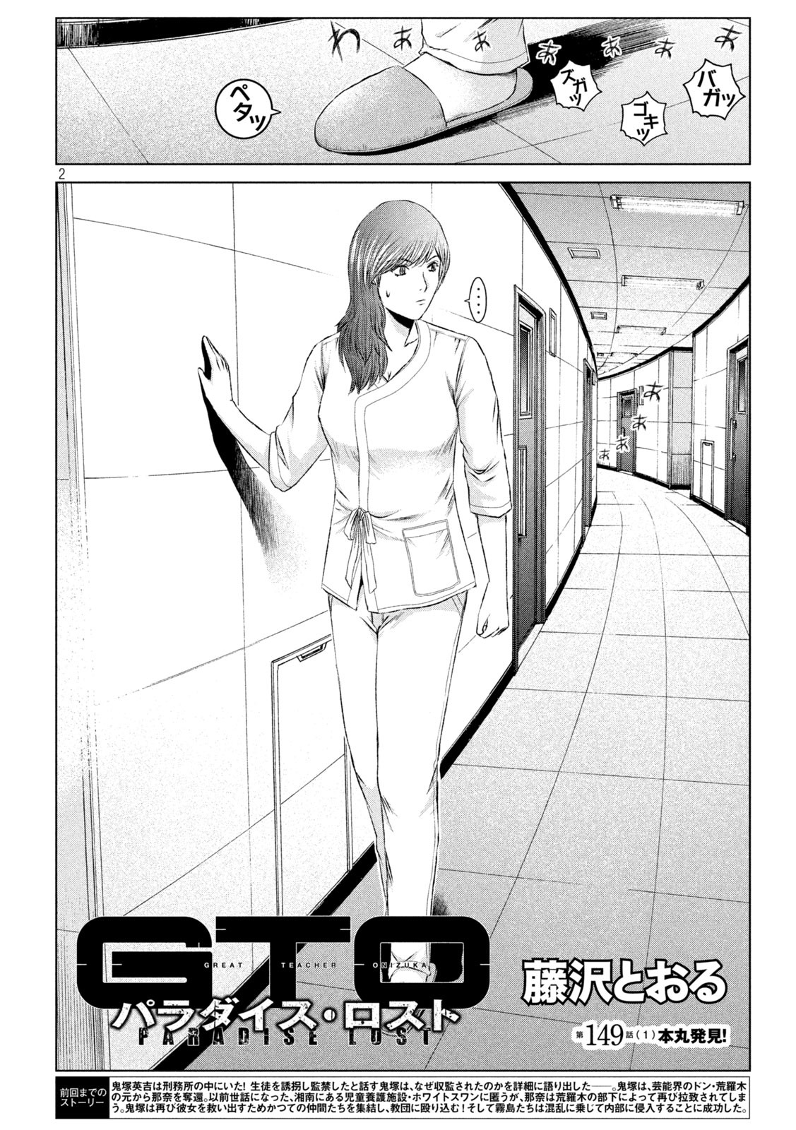 GTO - PARADISE LOST - raw - Chapter 149.1 - https://jpdd.ccdd.to/JPDD/gtoparadiselost/174266/okcuubayhud.jpg