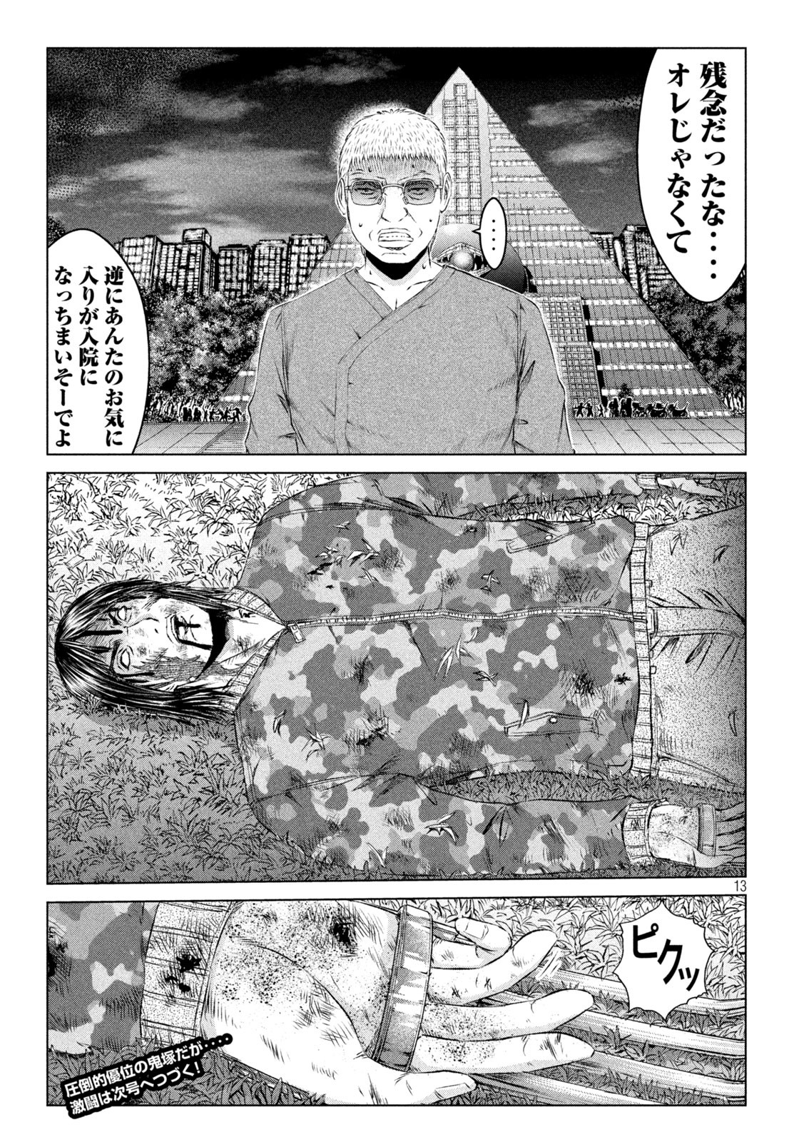 GTO - PARADISE LOST - raw - Chapter 149.2 - https://jpdd.ccdd.to/JPDD/gtoparadiselost/175094/1dn34rlqe4v.jpg