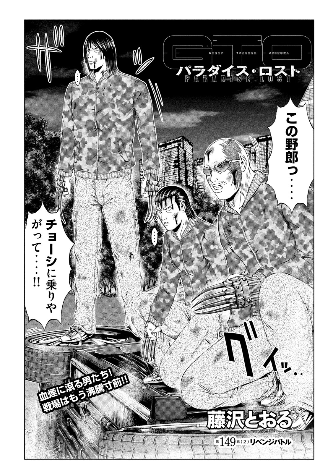 GTO - PARADISE LOST - raw - Chapter 149.2 - https://jpdd.ccdd.to/JPDD/gtoparadiselost/175094/ucd34s5i0ln.jpg