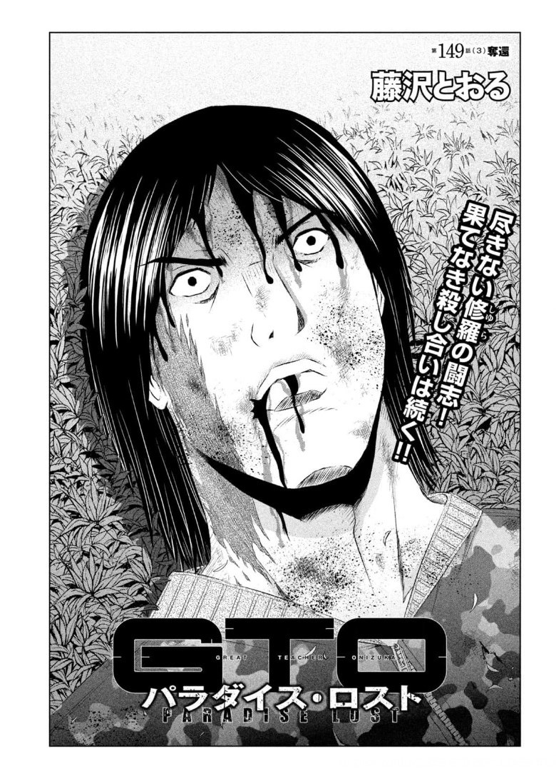 GTO - PARADISE LOST - raw - Chapter 149.3 - https://jpdd.ccdd.to/JPDD/gtoparadiselost/175703/tc4zqz1fko2.jpg