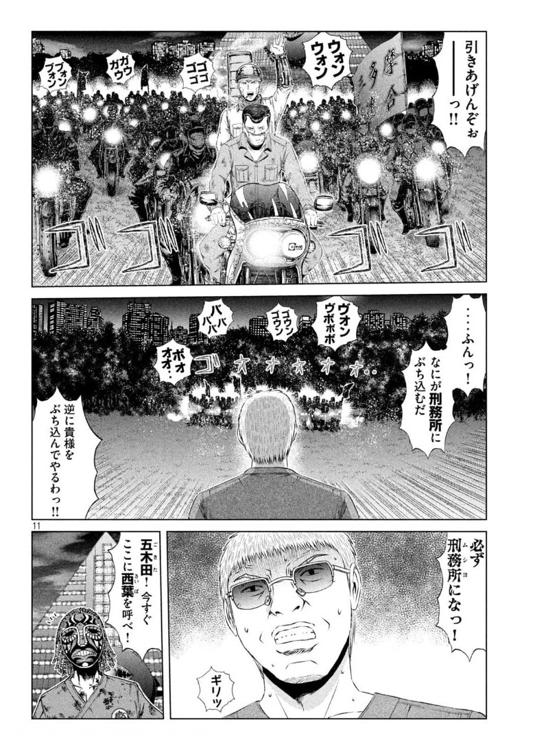 GTO - PARADISE LOST - raw - Chapter 149.3 - https://jpdd.ccdd.to/JPDD/gtoparadiselost/175703/ushynswbyn4.jpg