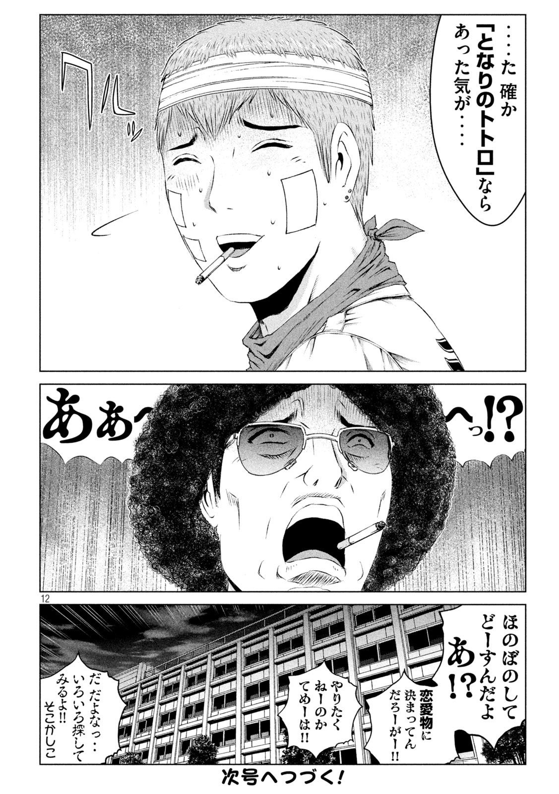 GTO - PARADISE LOST - raw - Chapter 150.1 - https://jpdd.ccdd.to/JPDD/gtoparadiselost/176251/0205sfejudg.jpg
