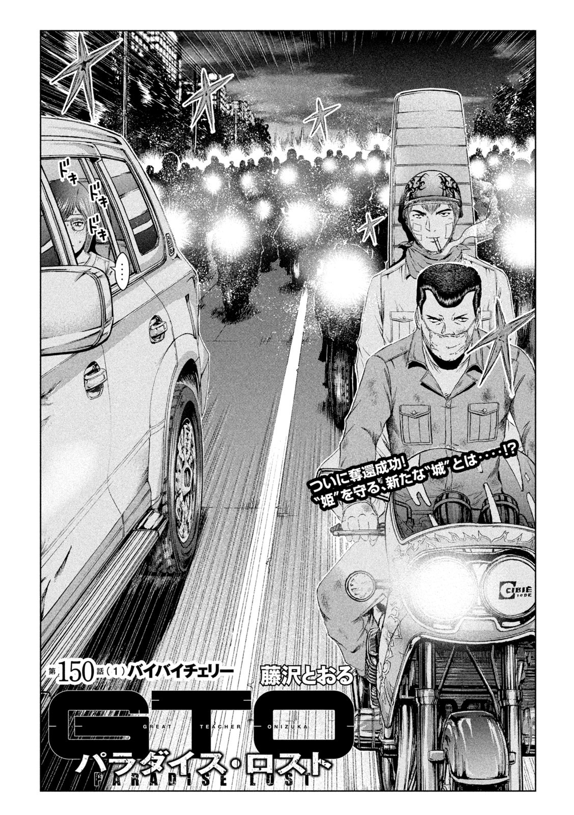 GTO - PARADISE LOST - raw - Chapter 150.1 - https://jpdd.ccdd.to/JPDD/gtoparadiselost/176251/epoju5e3psq.jpg