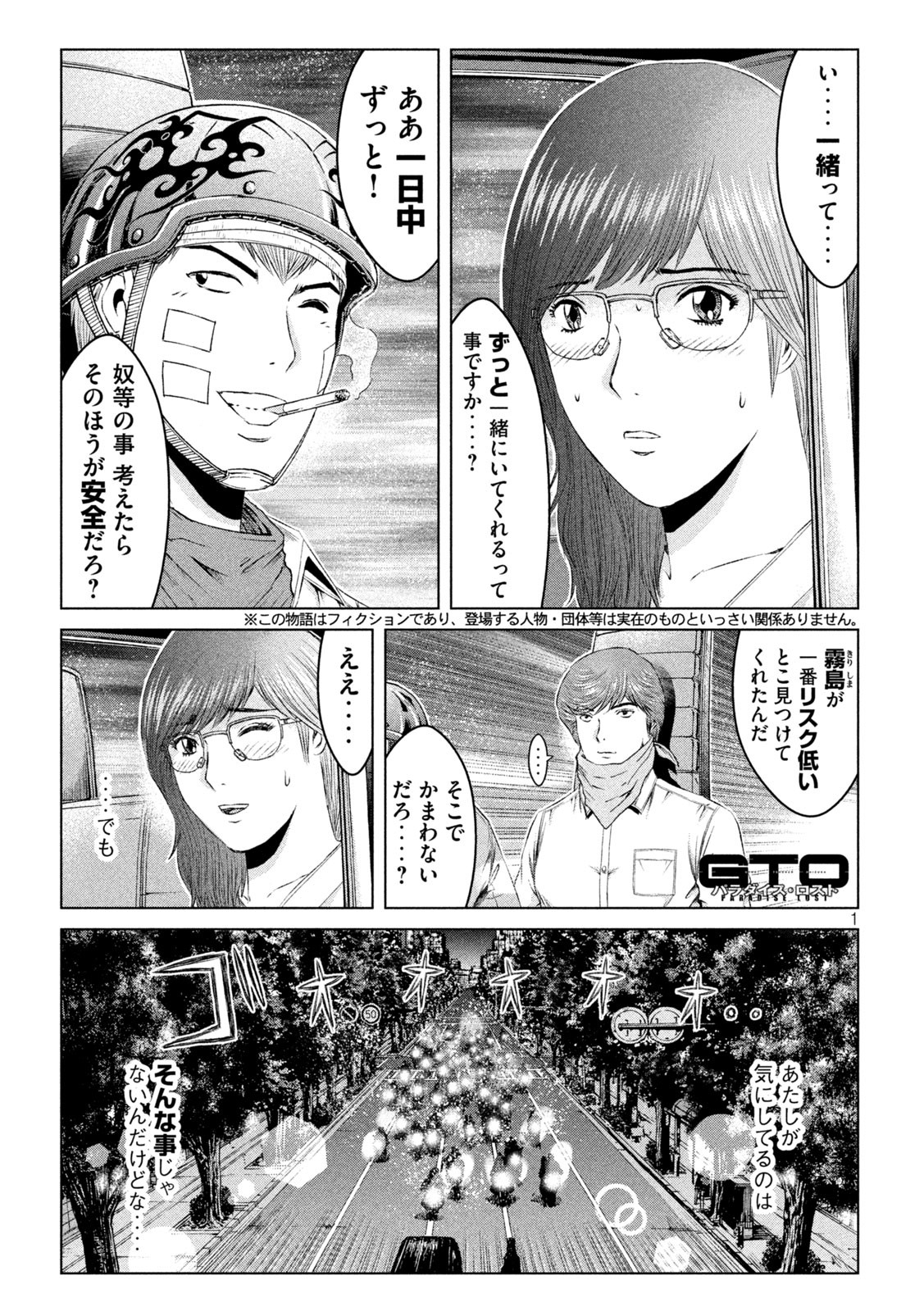 GTO - PARADISE LOST - raw - Chapter 150.1 - https://jpdd.ccdd.to/JPDD/gtoparadiselost/176251/k3dpsq1uiqe.jpg