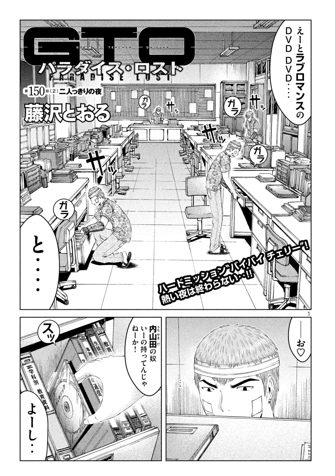 GTO - PARADISE LOST - raw - Chapter 150.2 - https://jpdd.ccdd.to/JPDD/gtoparadiselost/176867/fmzyzxfxdrx.jpg