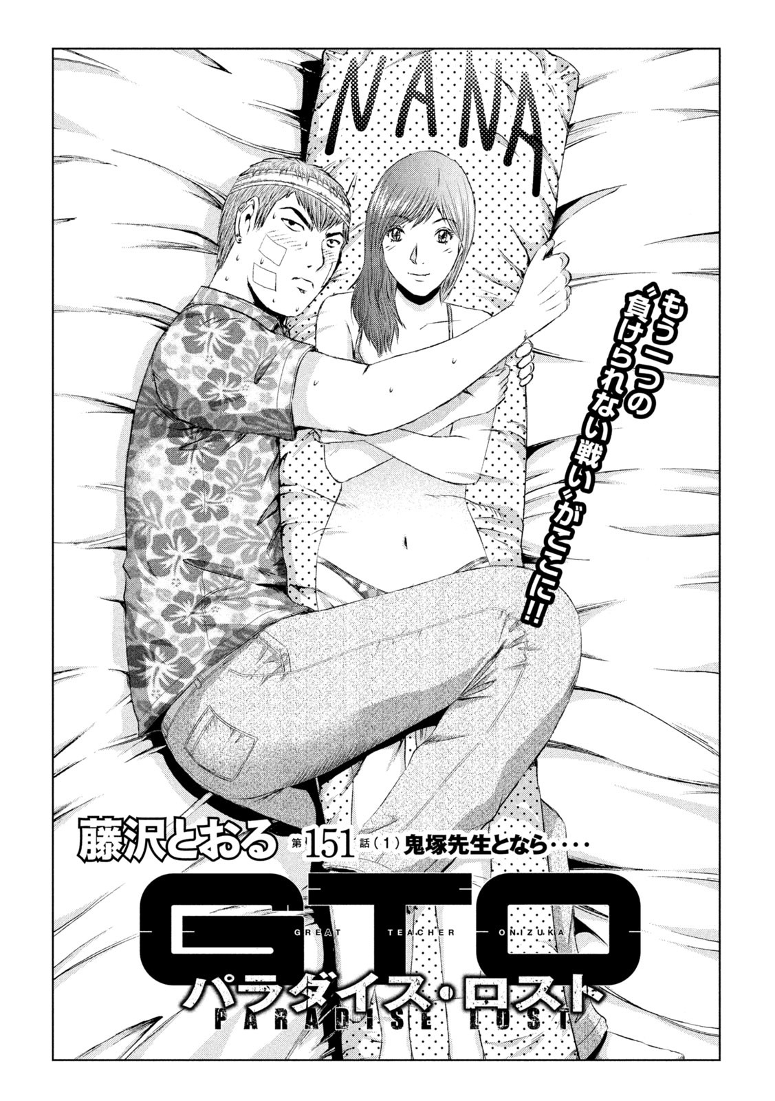 GTO - PARADISE LOST - raw - Chapter 151.1 - https://jpdd.ccdd.to/JPDD/gtoparadiselost/177554/2u2c33ahr1a.jpg