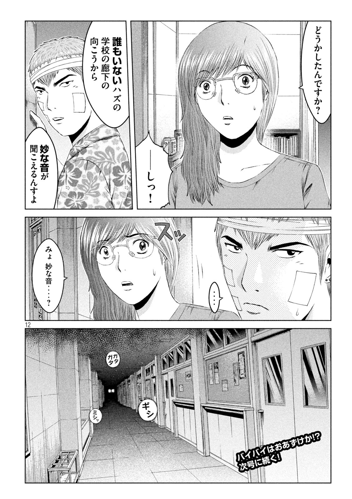 GTO - PARADISE LOST - raw - Chapter 151.1 - https://jpdd.ccdd.to/JPDD/gtoparadiselost/177554/3jxnf0o2zyl.jpg