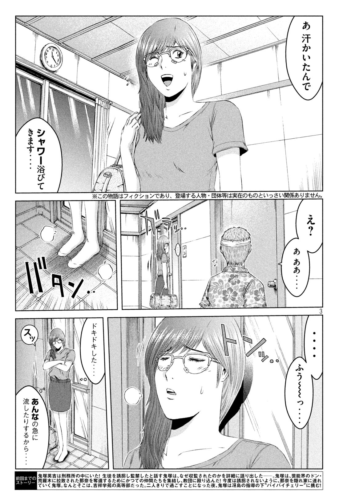 GTO - PARADISE LOST - raw - Chapter 151.1 - https://jpdd.ccdd.to/JPDD/gtoparadiselost/177554/nm12awnmgck.jpg