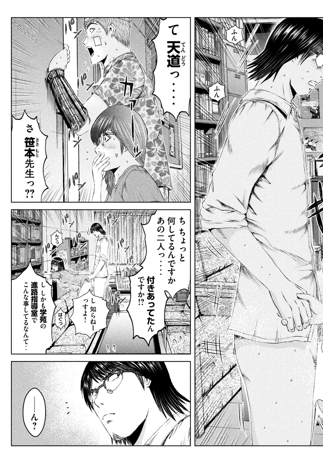GTO - PARADISE LOST - raw - Chapter 151.2 - https://jpdd.ccdd.to/JPDD/gtoparadiselost/178177/04njsfk5kin.jpg