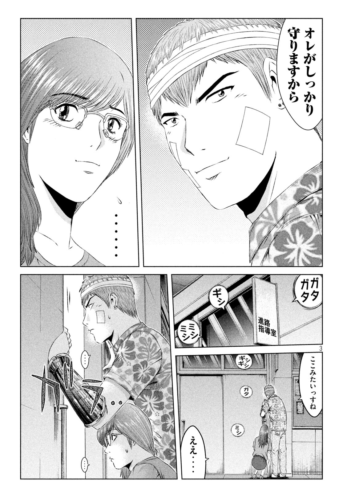 GTO - PARADISE LOST - raw - Chapter 151.2 - https://jpdd.ccdd.to/JPDD/gtoparadiselost/178177/2ru02o01cwi.jpg