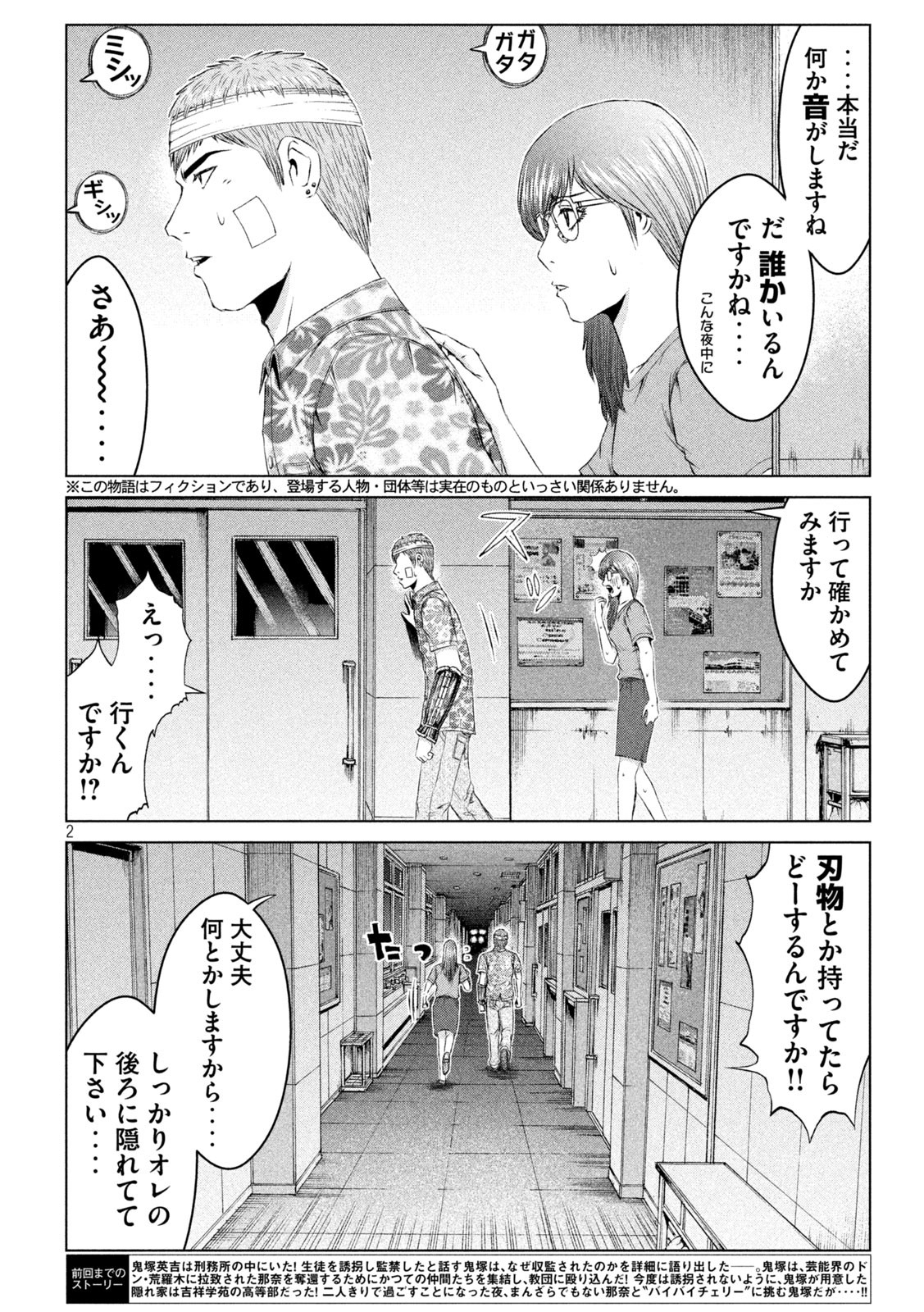 GTO - PARADISE LOST - raw - Chapter 151.2 - https://jpdd.ccdd.to/JPDD/gtoparadiselost/178177/bdrwy15t5kt.jpg