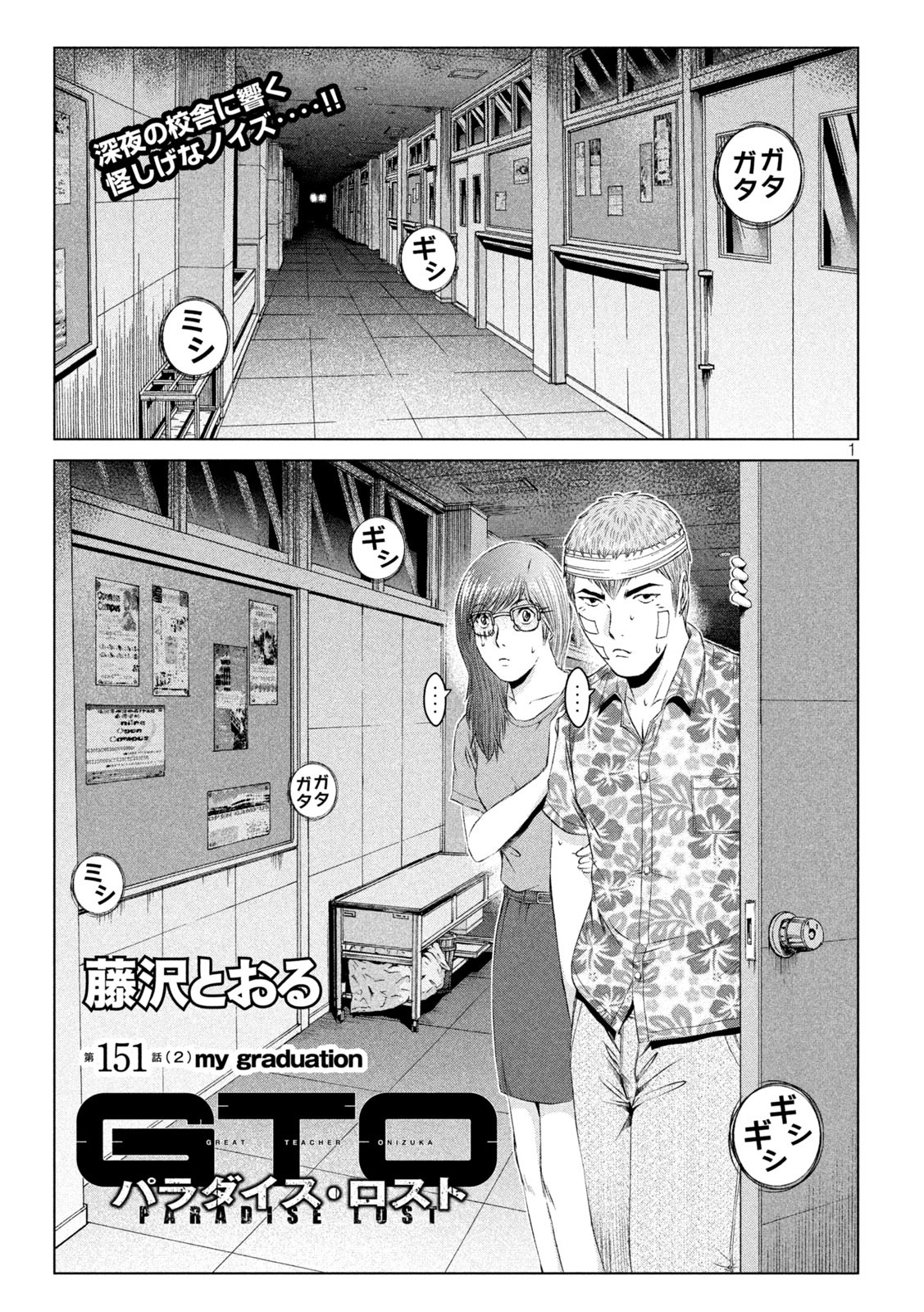 GTO - PARADISE LOST - raw - Chapter 151.2 - https://jpdd.ccdd.to/JPDD/gtoparadiselost/178177/qfwegdiiimz.jpg