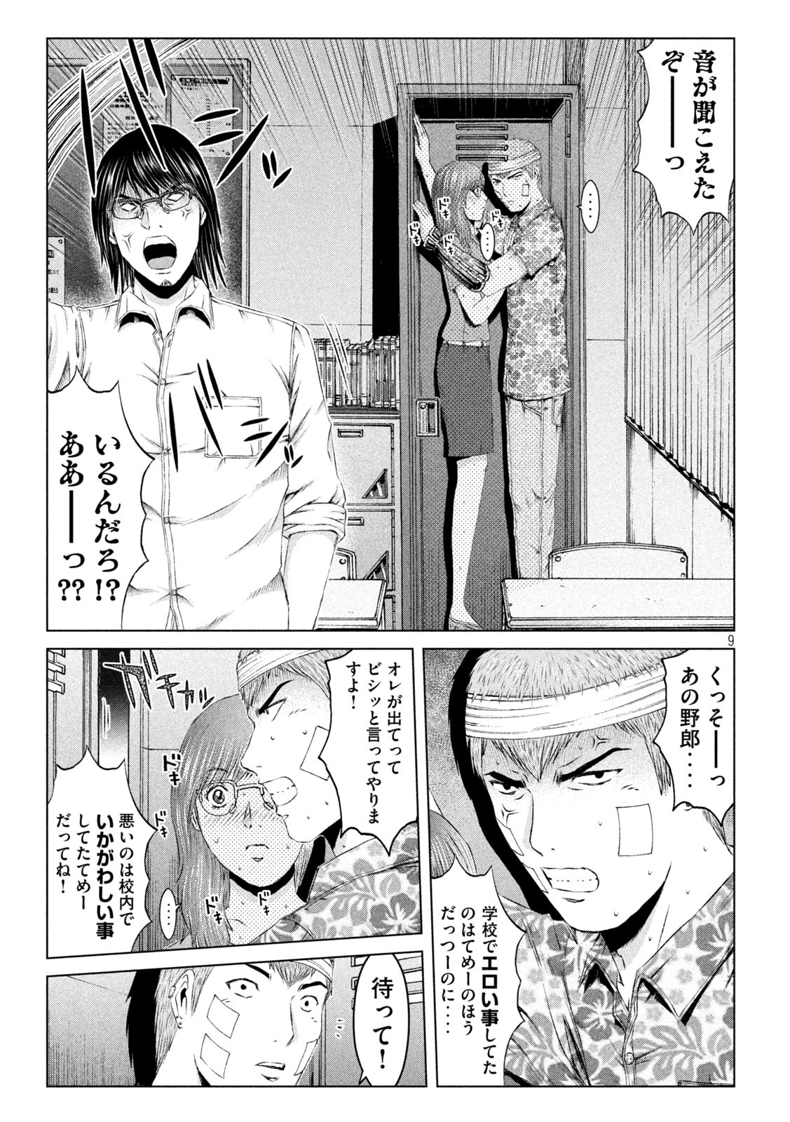 GTO - PARADISE LOST - raw - Chapter 151.2 - https://jpdd.ccdd.to/JPDD/gtoparadiselost/178177/tbx253zozhf.jpg