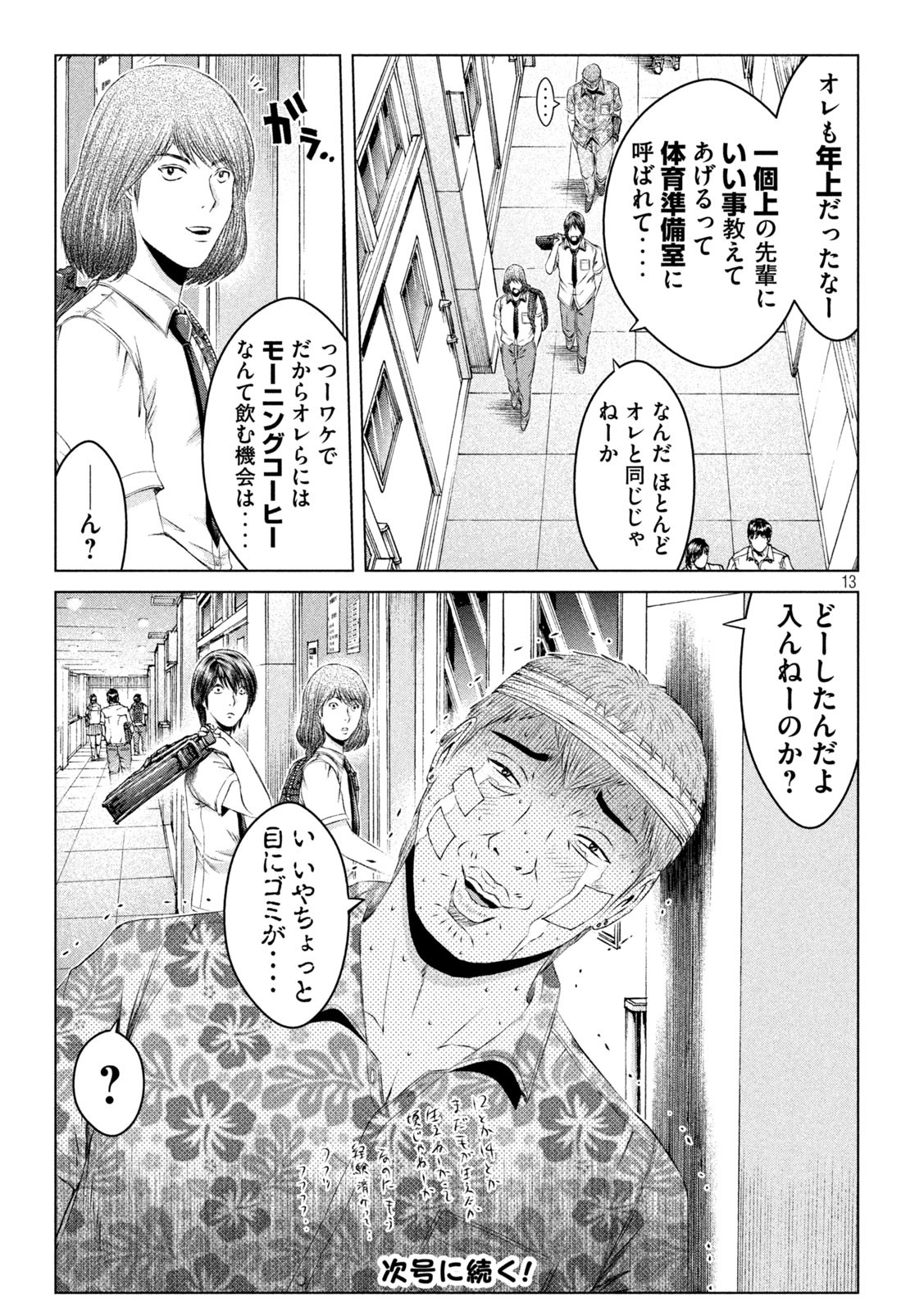 GTO - PARADISE LOST - raw - Chapter 152.1 - https://jpdd.ccdd.to/JPDD/gtoparadiselost/178923/4xqr4lp5lew.jpg