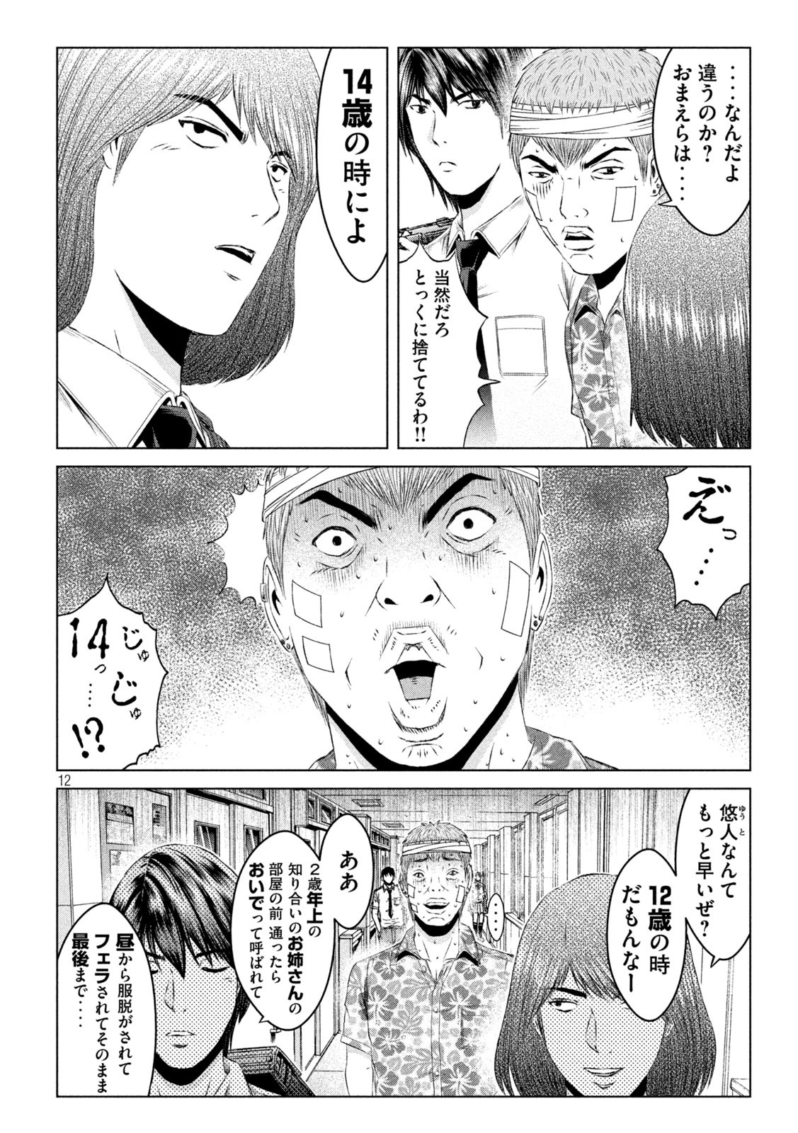 GTO - PARADISE LOST - raw - Chapter 152.1 - https://jpdd.ccdd.to/JPDD/gtoparadiselost/178923/q2wzng1qs23.jpg
