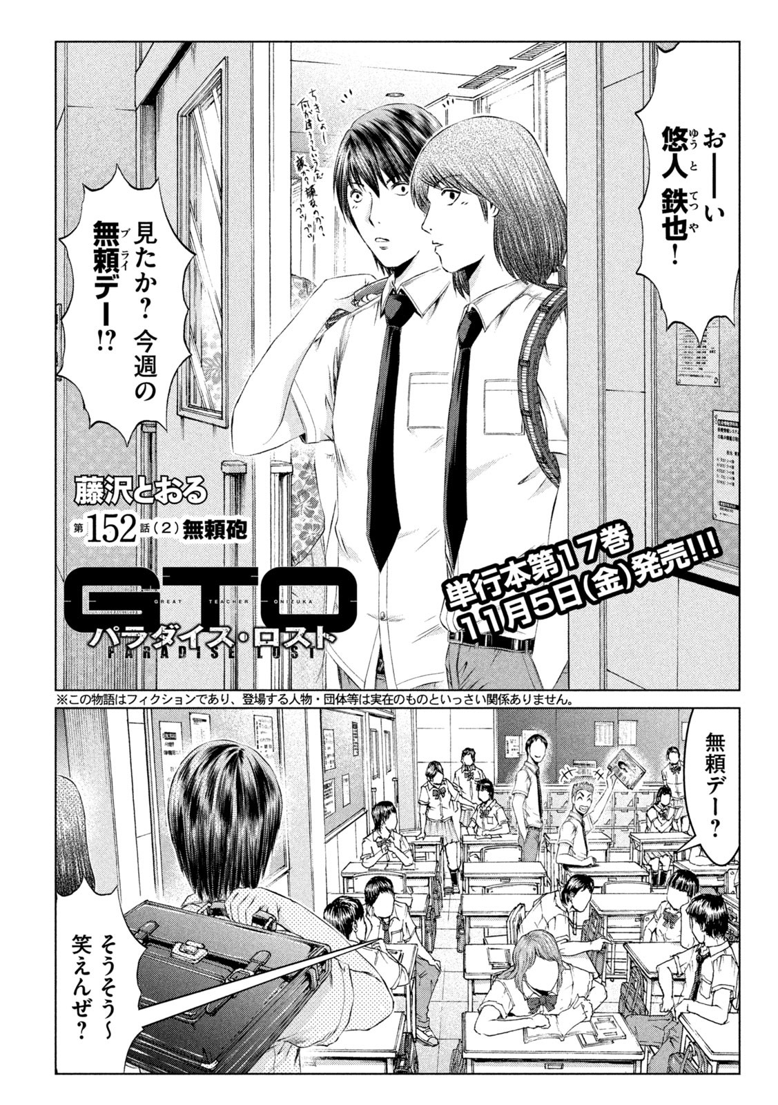 GTO - PARADISE LOST - raw - Chapter 152.2 - https://jpdd.ccdd.to/JPDD/gtoparadiselost/179598/0rryvw0nziv.jpg