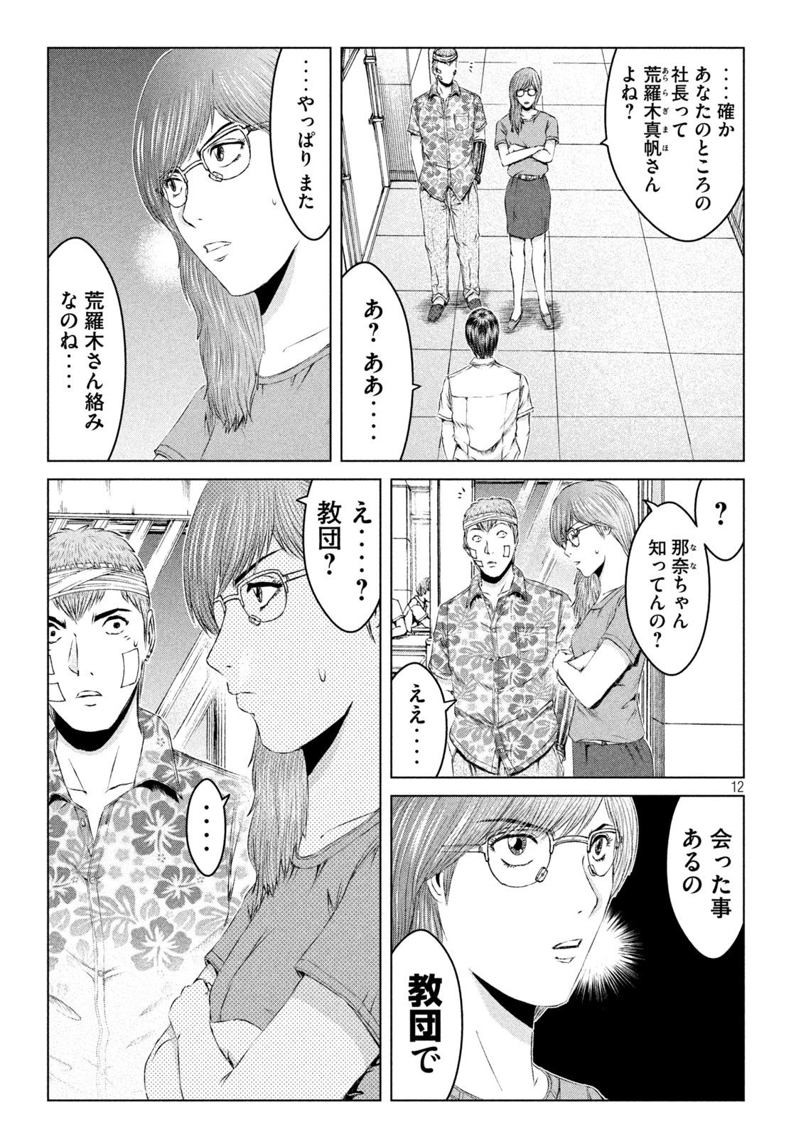 GTO - PARADISE LOST - raw - Chapter 152.2 - https://jpdd.ccdd.to/JPDD/gtoparadiselost/179598/43j2zu0jocv.jpg