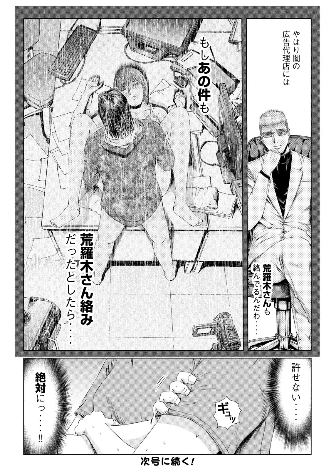 GTO - PARADISE LOST - raw - Chapter 152.2 - https://jpdd.ccdd.to/JPDD/gtoparadiselost/179598/4bmbddirtfe.jpg