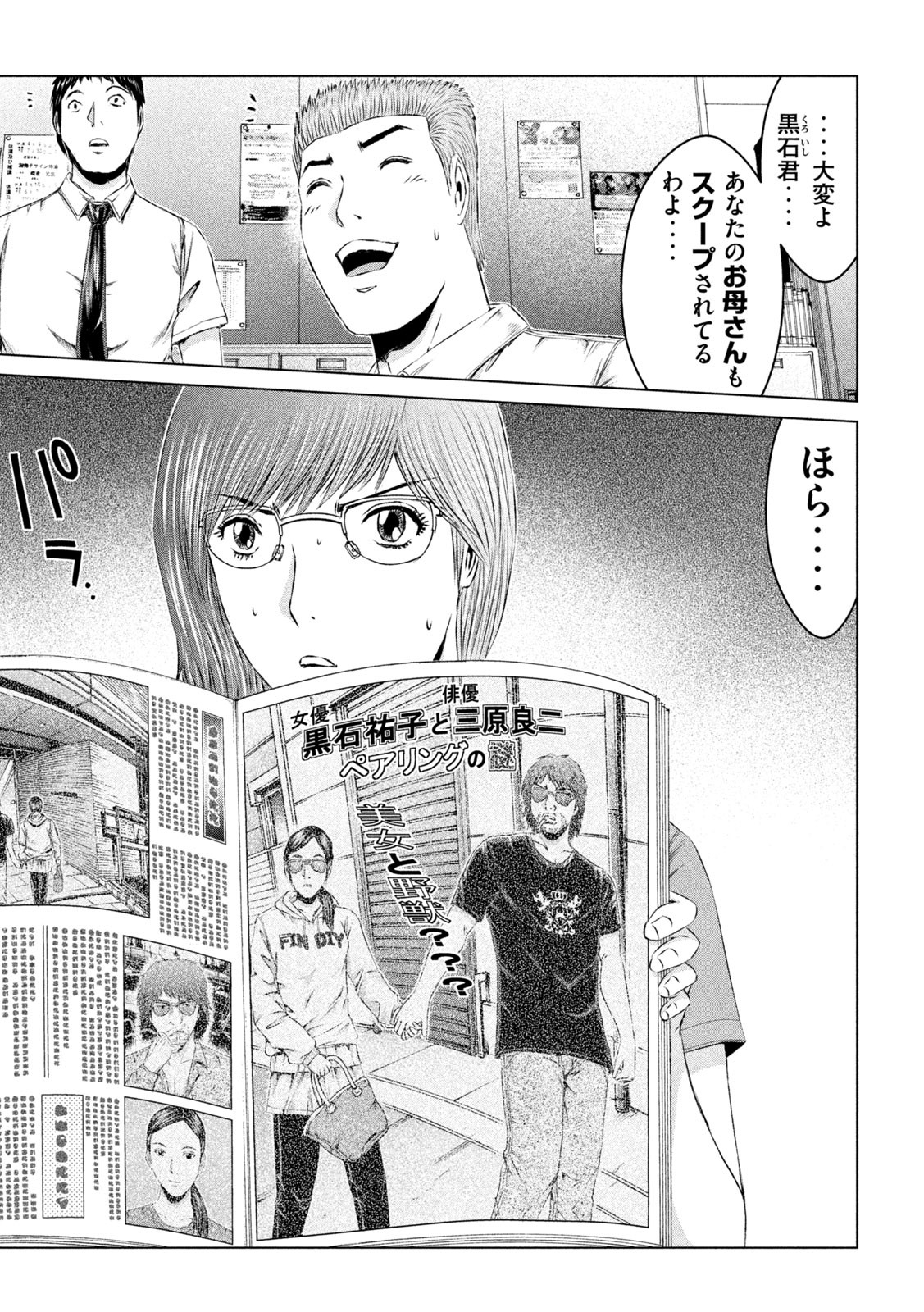 GTO - PARADISE LOST - raw - Chapter 152.2 - https://jpdd.ccdd.to/JPDD/gtoparadiselost/179598/bk12zvqicuv.jpg