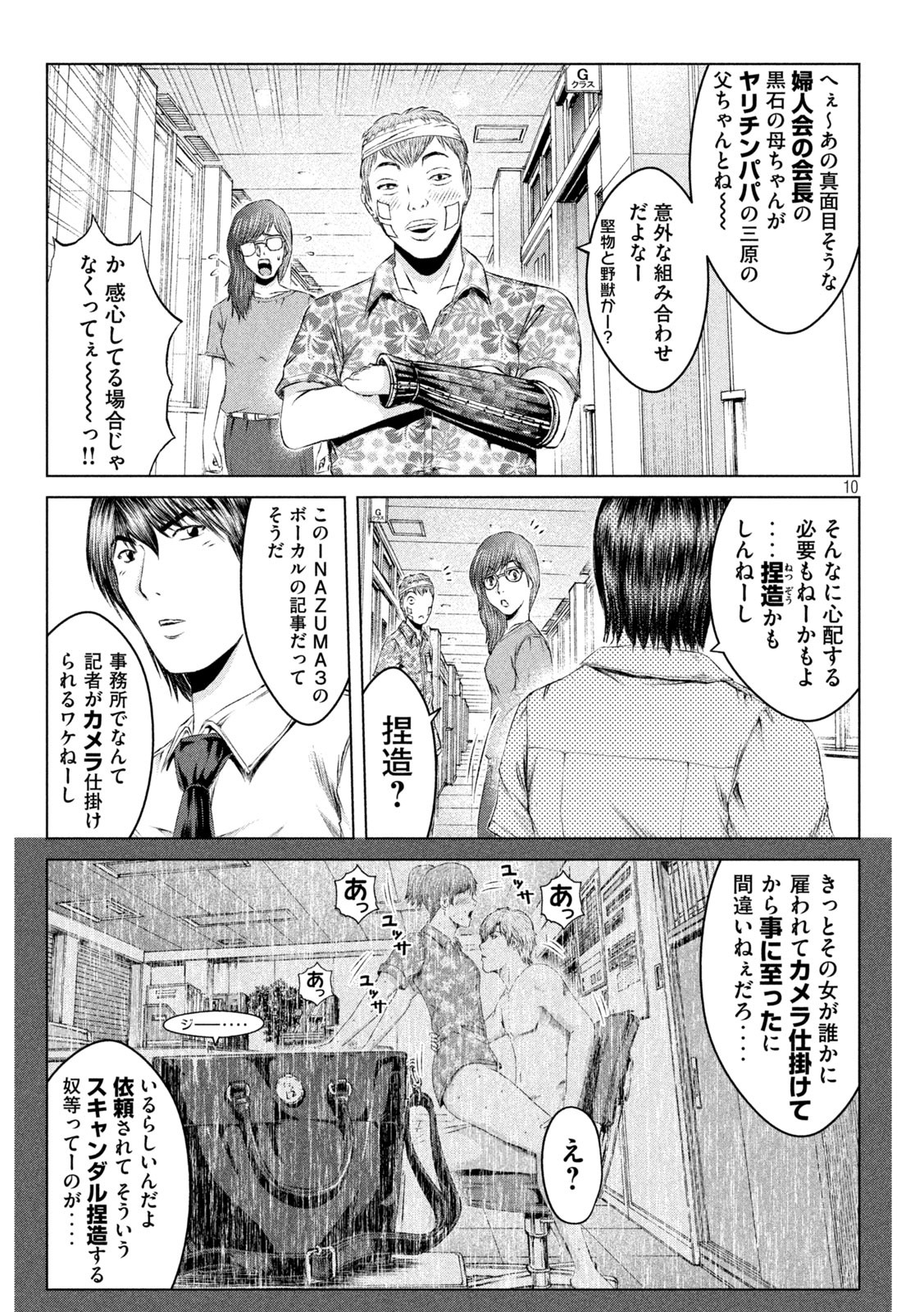 GTO - PARADISE LOST - raw - Chapter 152.2 - https://jpdd.ccdd.to/JPDD/gtoparadiselost/179598/hwnn0phg3gu.jpg