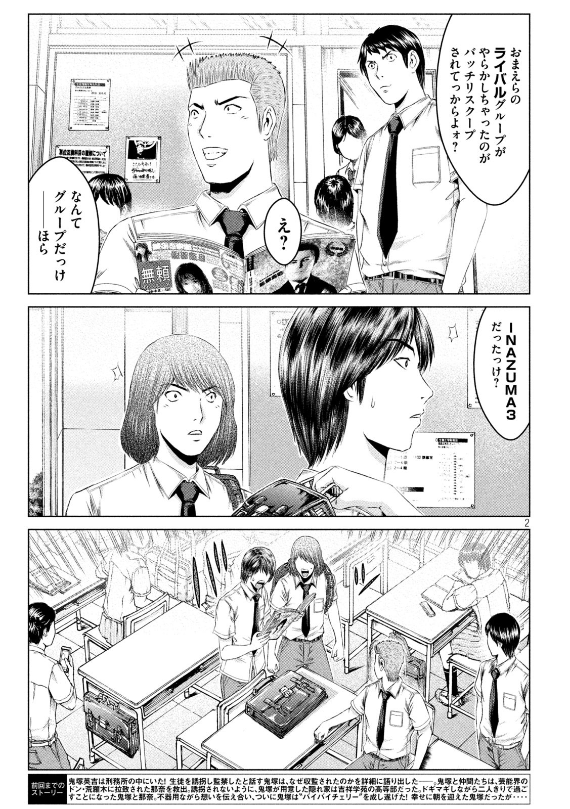 GTO - PARADISE LOST - raw - Chapter 152.2 - https://jpdd.ccdd.to/JPDD/gtoparadiselost/179598/pl5vcqjxuj4.jpg
