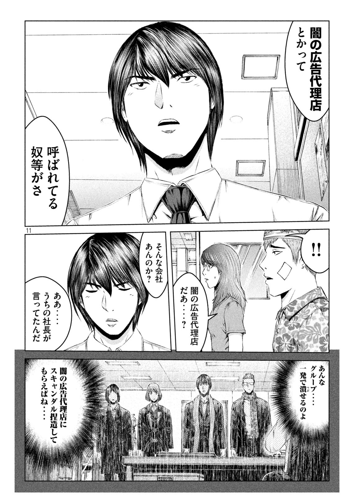 GTO - PARADISE LOST - raw - Chapter 152.2 - https://jpdd.ccdd.to/JPDD/gtoparadiselost/179598/uyerns01owr.jpg