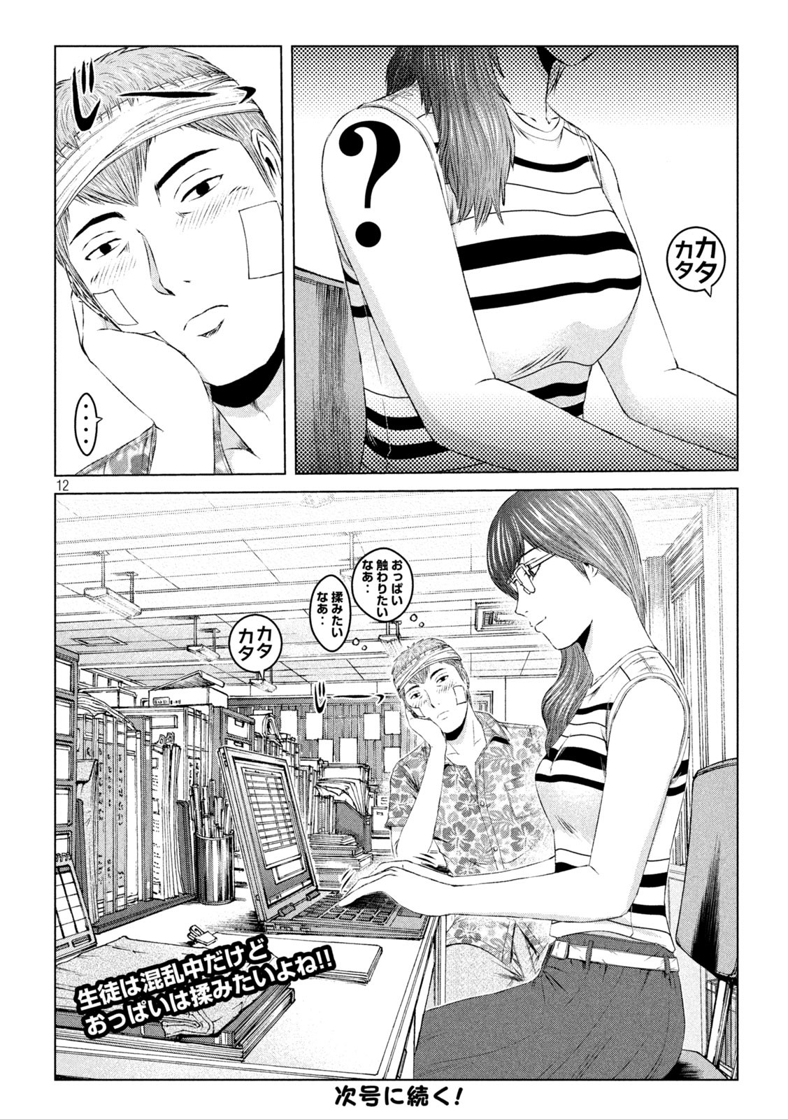 GTO - PARADISE LOST - raw - Chapter 153.1 - https://jpdd.ccdd.to/JPDD/gtoparadiselost/180166/00fw4pgyuhl.jpg
