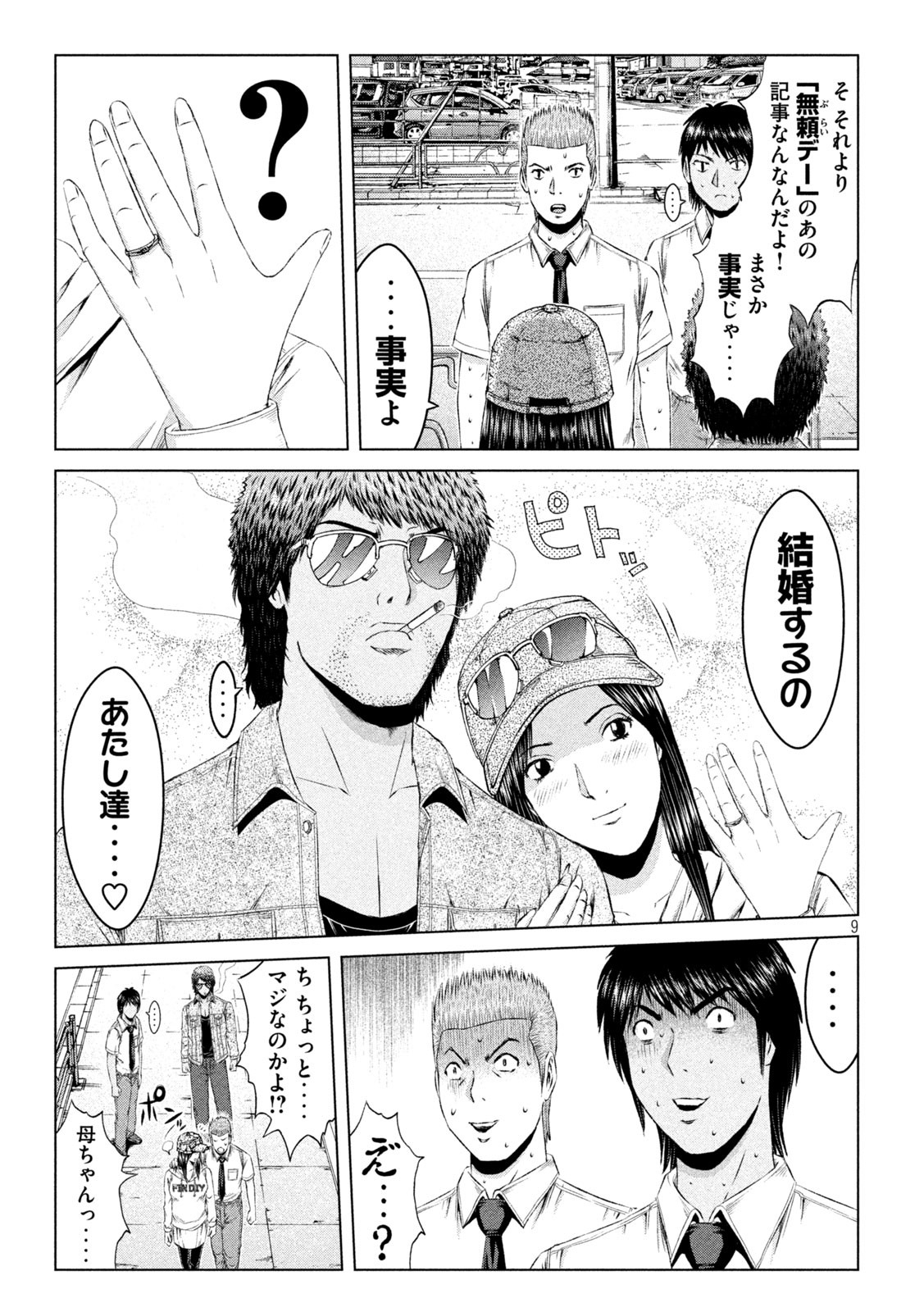 GTO - PARADISE LOST - raw - Chapter 153.1 - https://jpdd.ccdd.to/JPDD/gtoparadiselost/180166/232vwh5fvmf.jpg