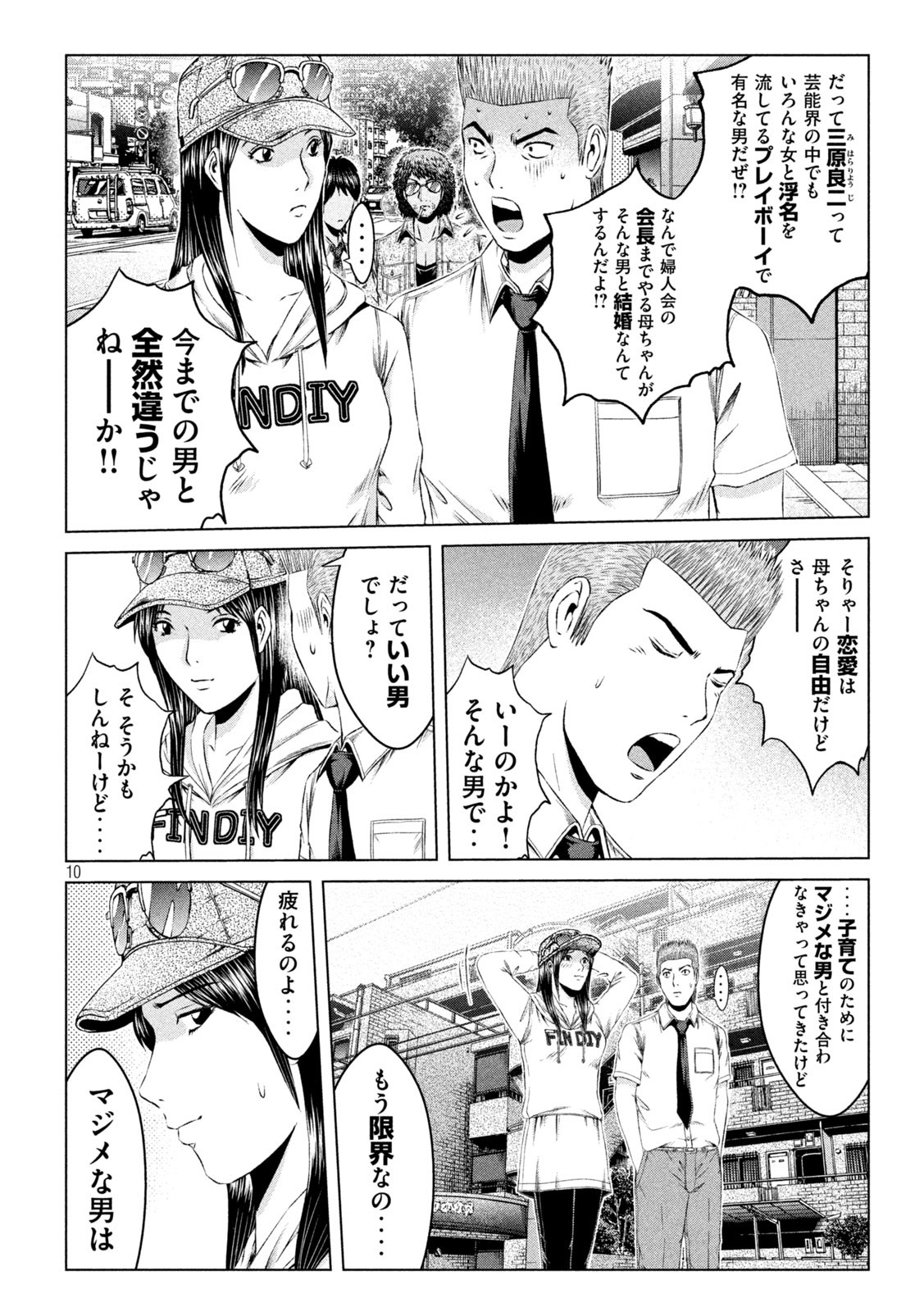 GTO - PARADISE LOST - raw - Chapter 153.1 - https://jpdd.ccdd.to/JPDD/gtoparadiselost/180166/ot5jdv0sp4g.jpg